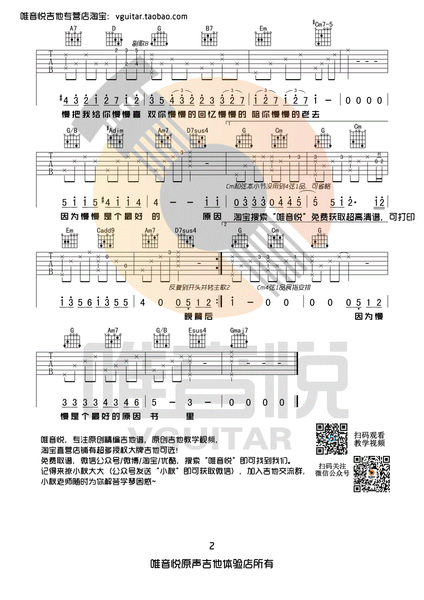 慢慢喜欢你吉他谱-莫文蔚-G调吉他高清版