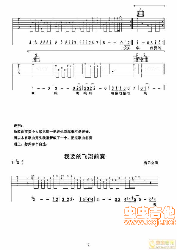我要的飞翔吉他谱-许飞-G调高清六线谱 我要的飞翔吉他谱-许飞-G调高清六线谱
