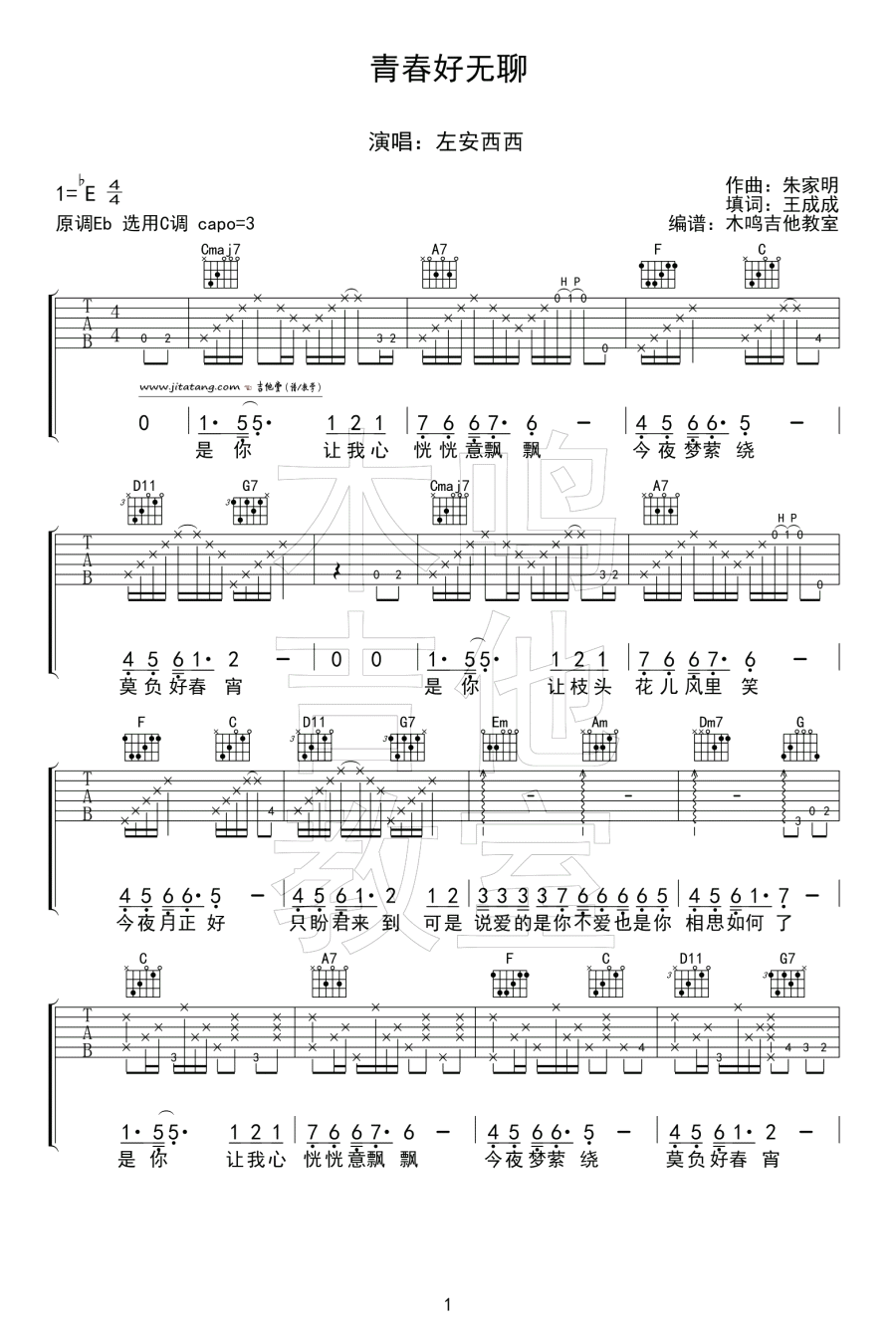 青春好无聊吉他谱-左安西西-C调吉他高清图谱