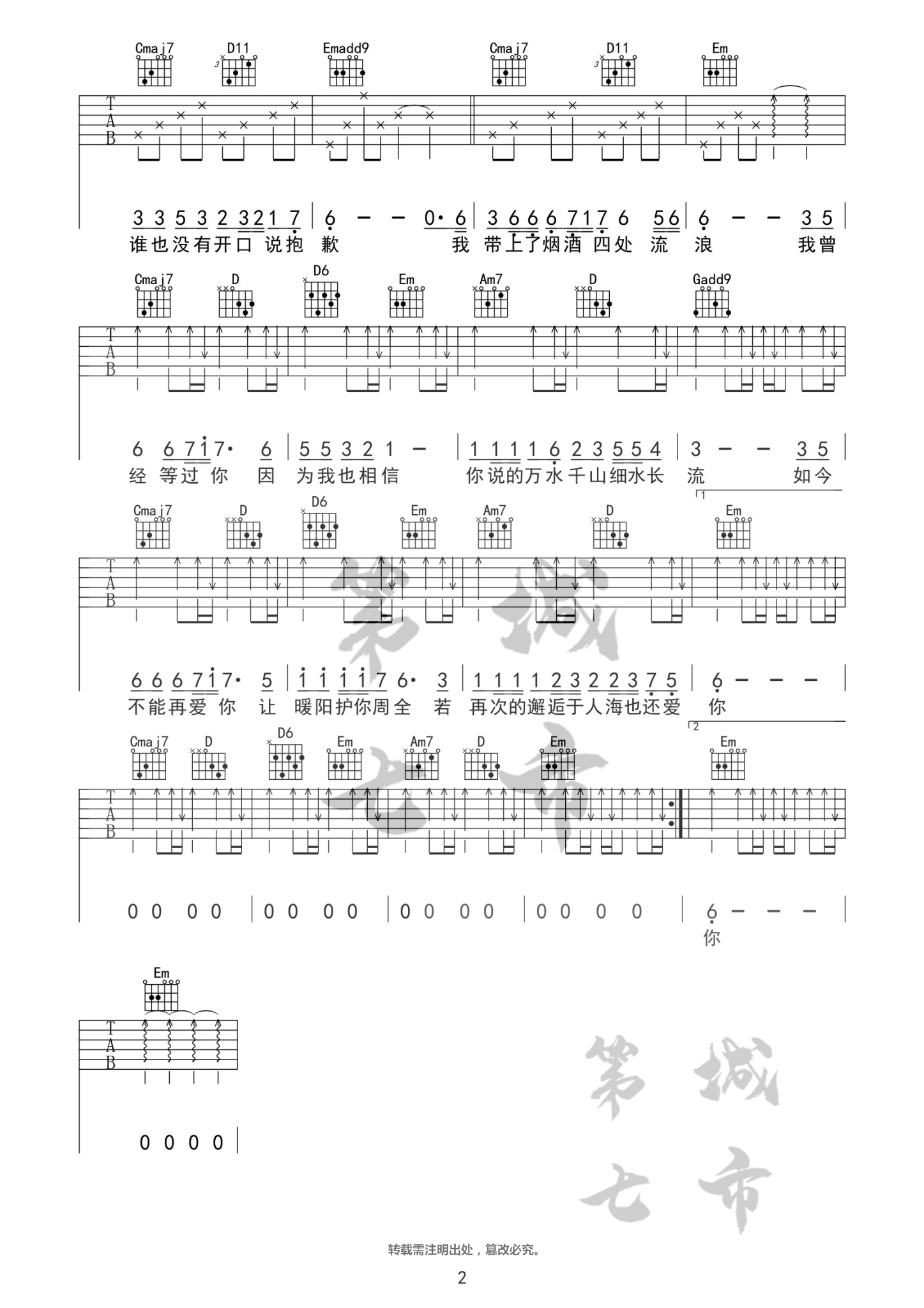 你的万水千山吉他谱-海来阿木-G调高清六线谱