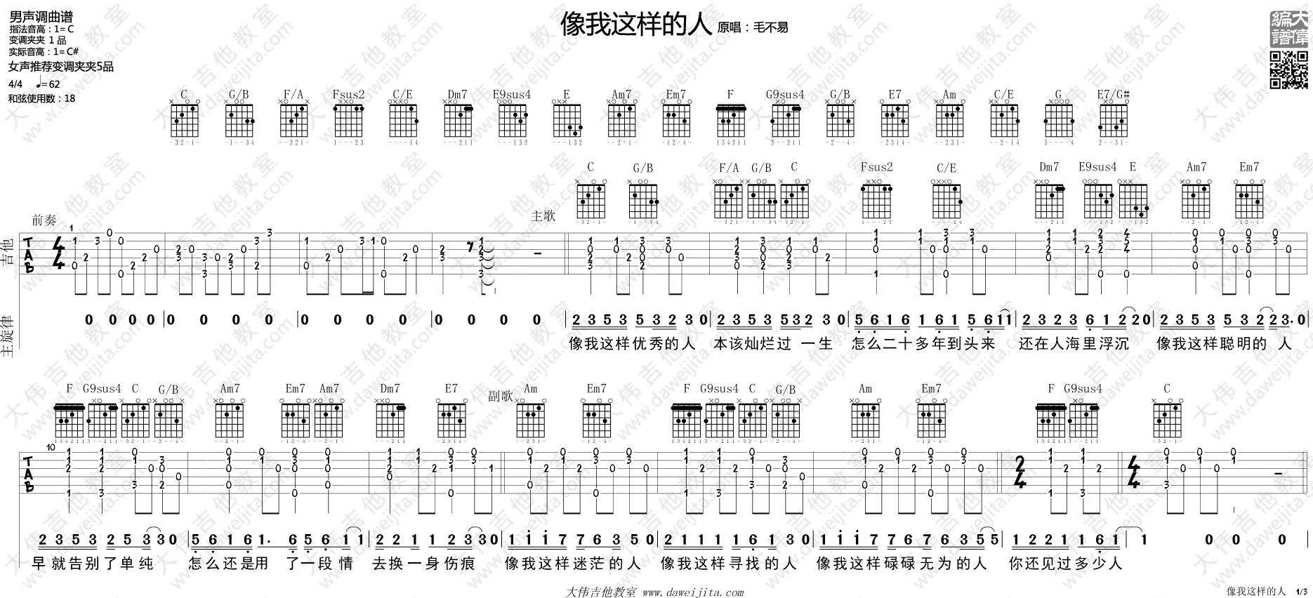 像我这样的人吉他谱-毛不易-C调简单高清六线谱