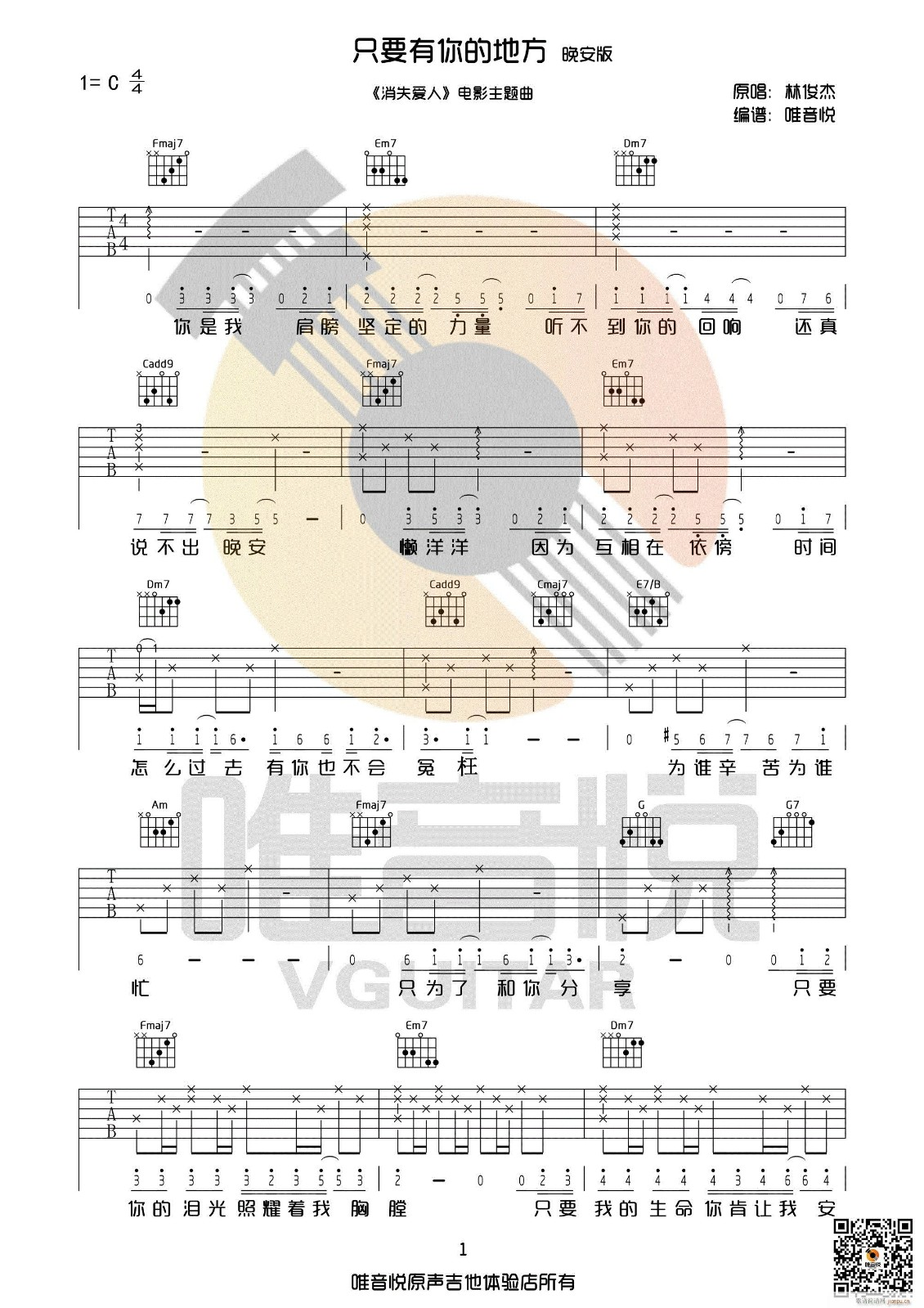 只要有你的地方吉他谱-林俊杰-C调高清图谱