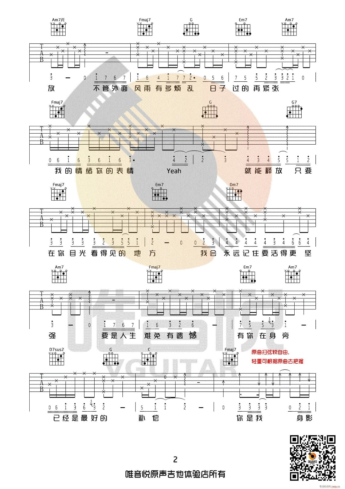 只要有你的地方吉他谱-林俊杰-C调高清图谱 只要有你的地方吉他谱-林俊杰-C调高清图谱