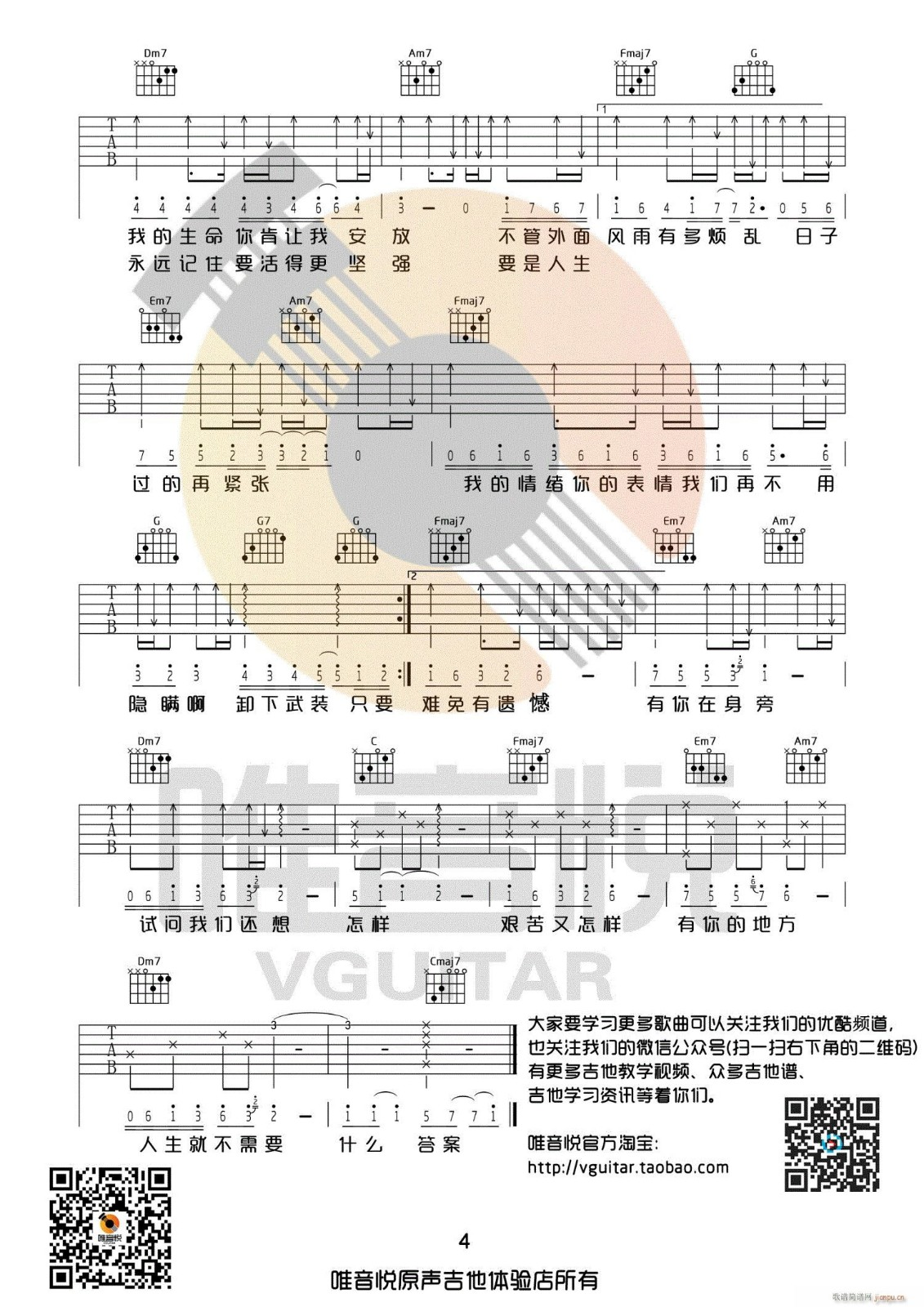 只要有你的地方吉他谱-林俊杰-C调高清图谱