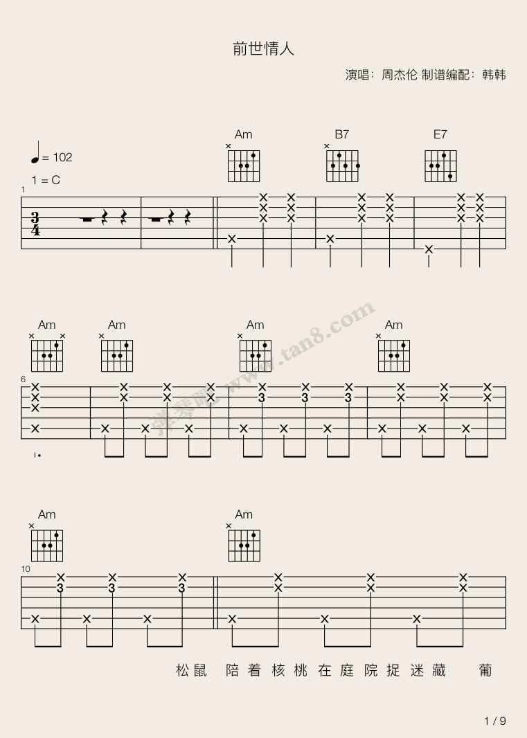 前世情人吉他谱-周杰伦-C调高清图谱