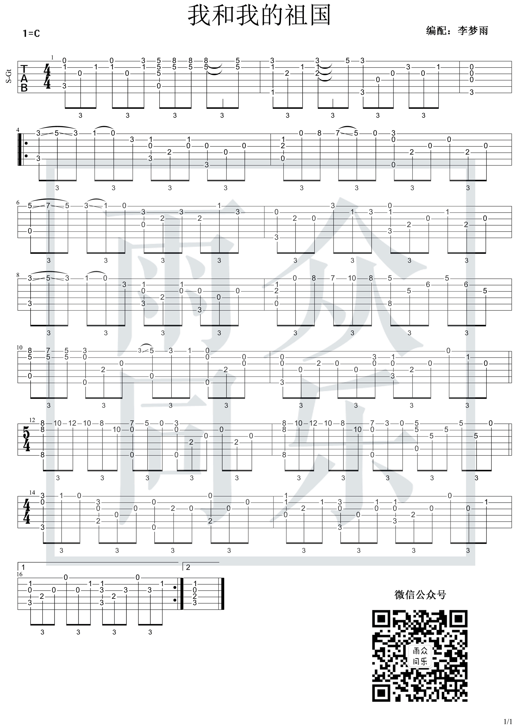 我和我的祖国指弹吉他谱-李梦雨-C调高清图谱