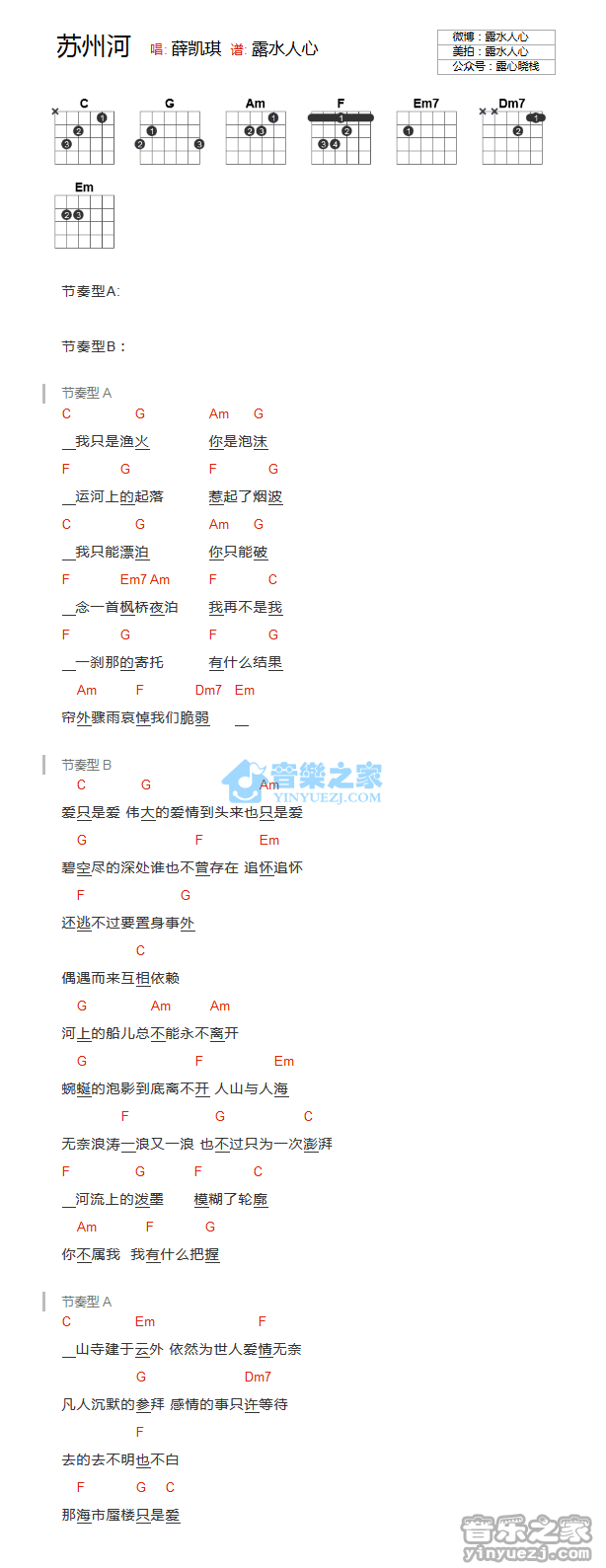 苏州河吉他谱-薛凯琪-C调-音乐之家编配 苏州河吉他谱-薛凯琪-C调-音乐之家编配