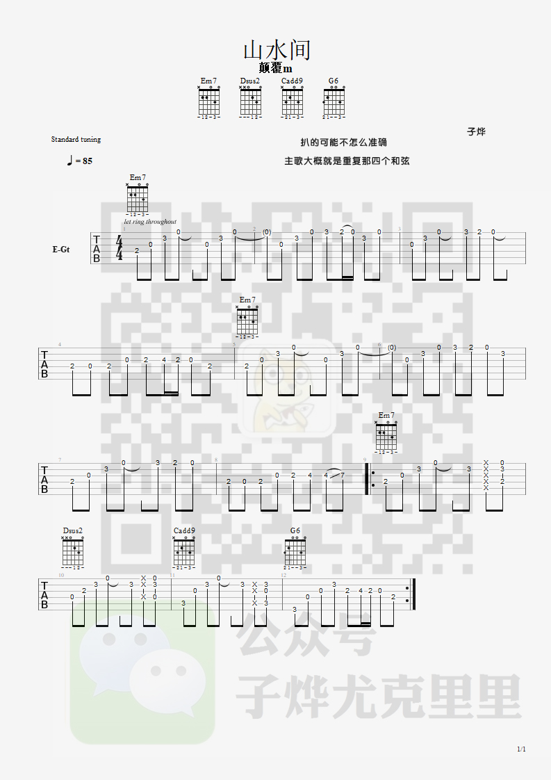 山水间吉他谱-颠覆M-原调六线谱 山水间吉他谱-颠覆M-原调六线谱