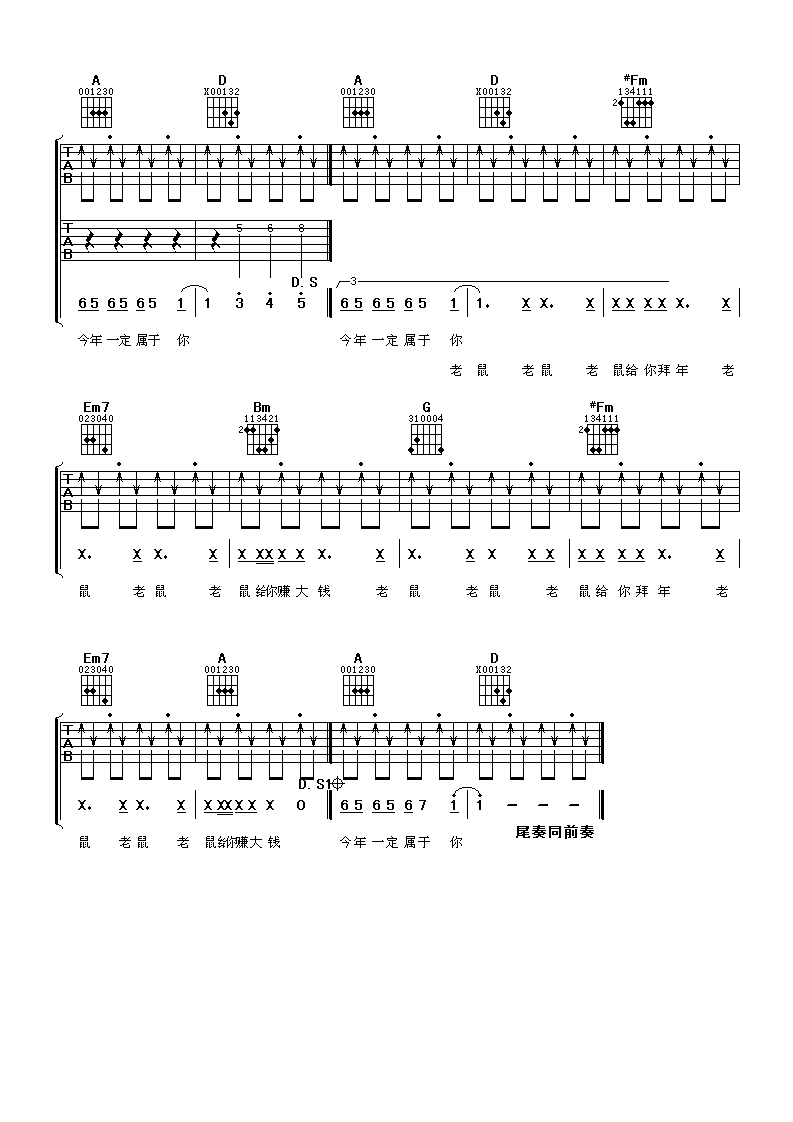 老鼠已经爱上你吉他谱-巫启贤-D调吉他弹唱六线谱