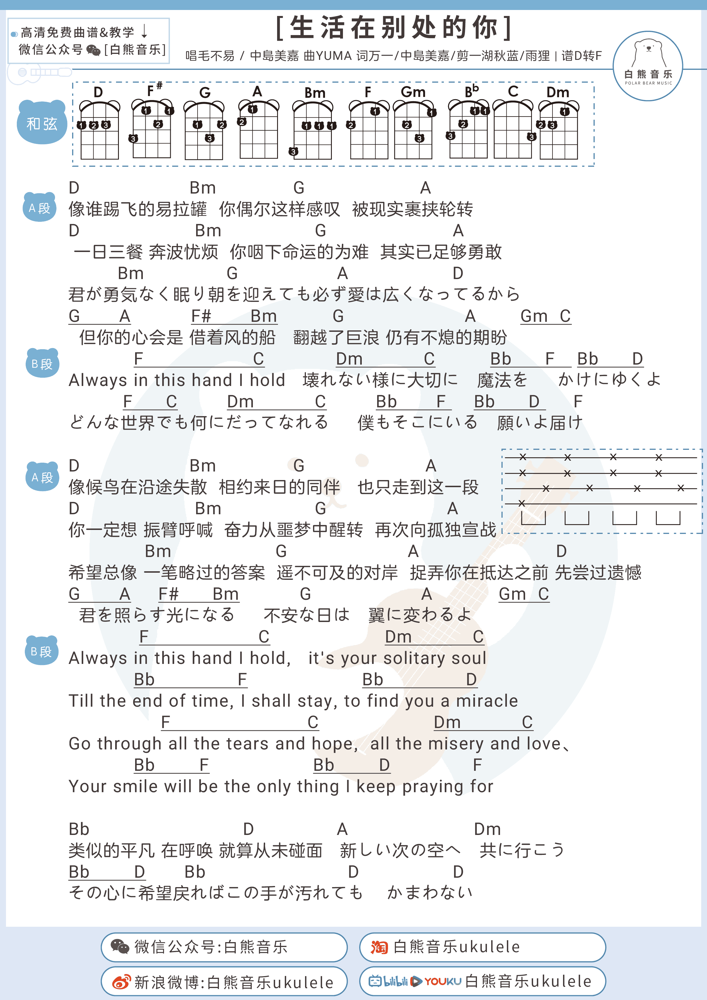 《生活在别处的你》吉他谱-毛不易/中岛美嘉-吉他弹唱六线谱 《生活在别处的你》吉他谱-毛不易/中岛美嘉-吉他弹唱六线谱