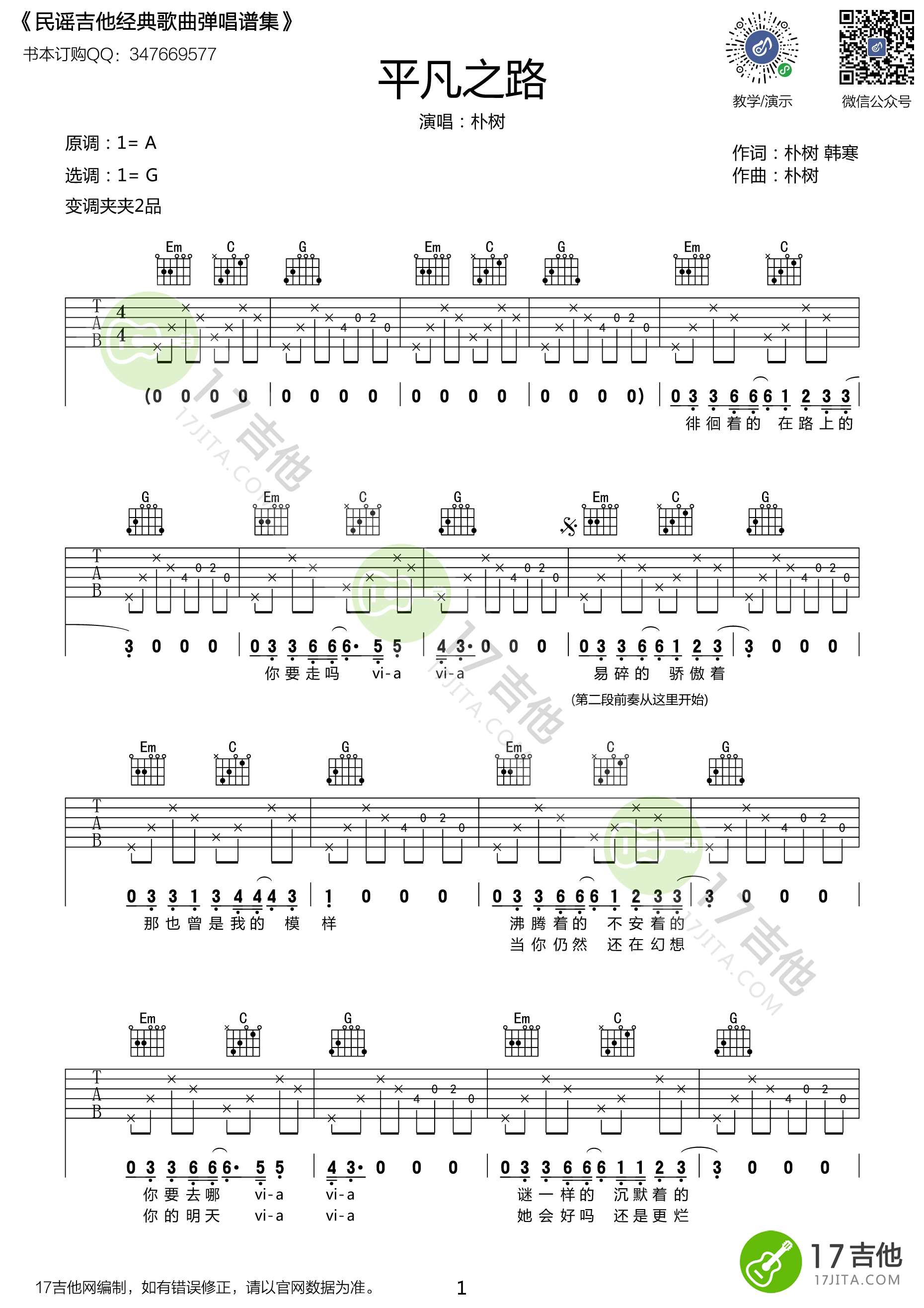 平凡之路吉他谱-朴树-G调吉他弹唱六线谱 平凡之路吉他谱-朴树-G调吉他弹唱六线谱