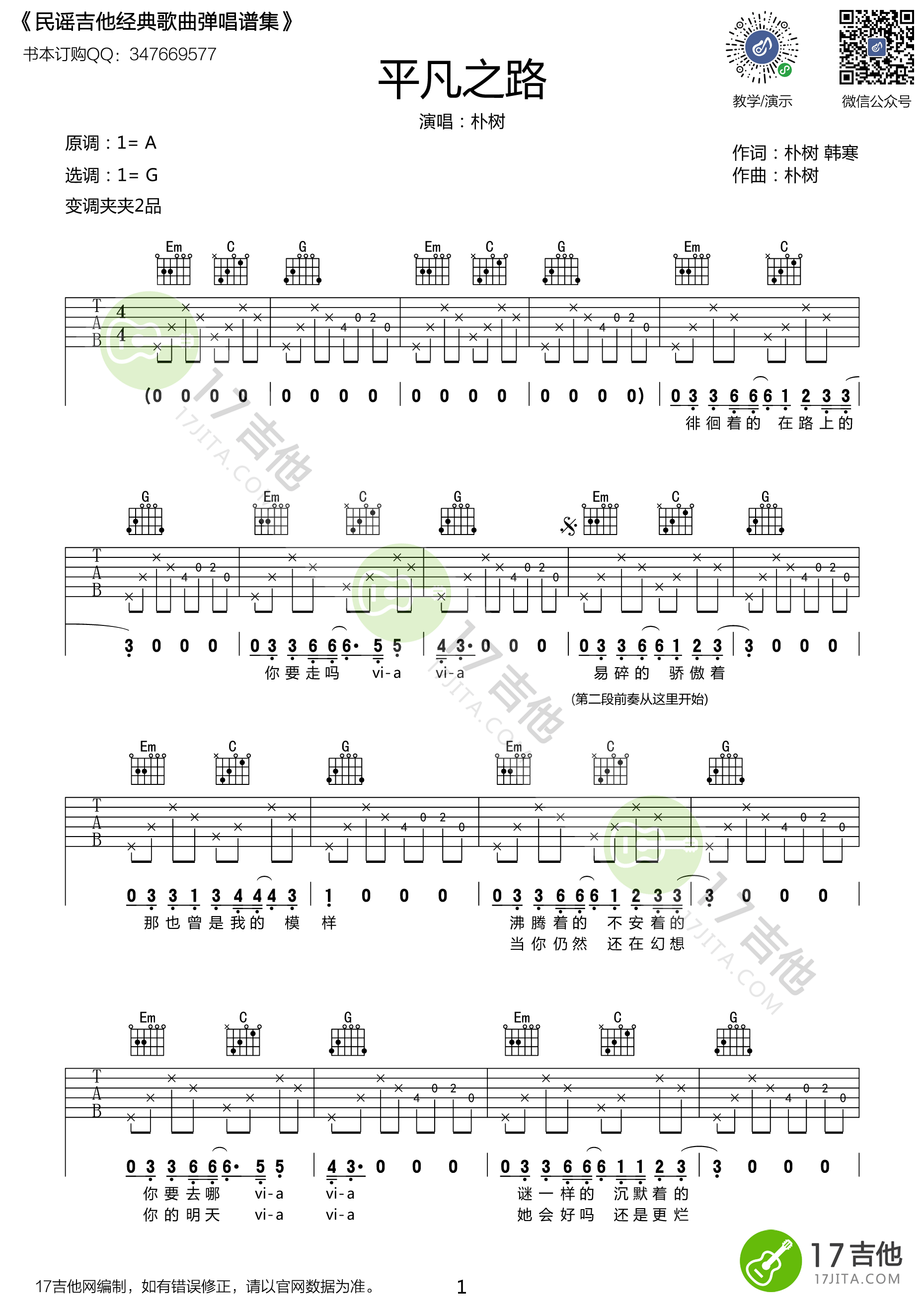 平凡之路吉他谱-朴树-G调吉他弹唱六线谱