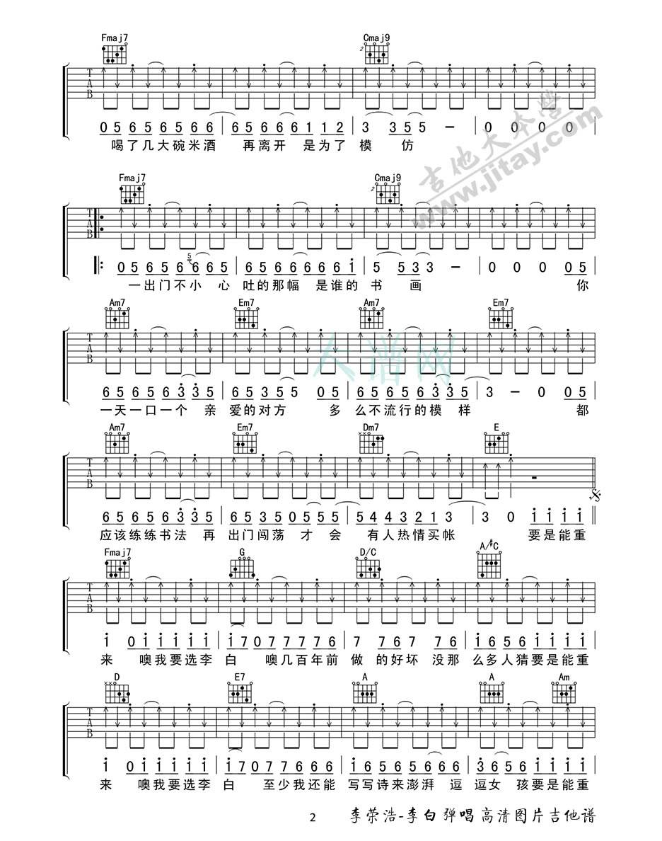 李白吉他谱-李荣浩-C调吉他弹唱六线谱