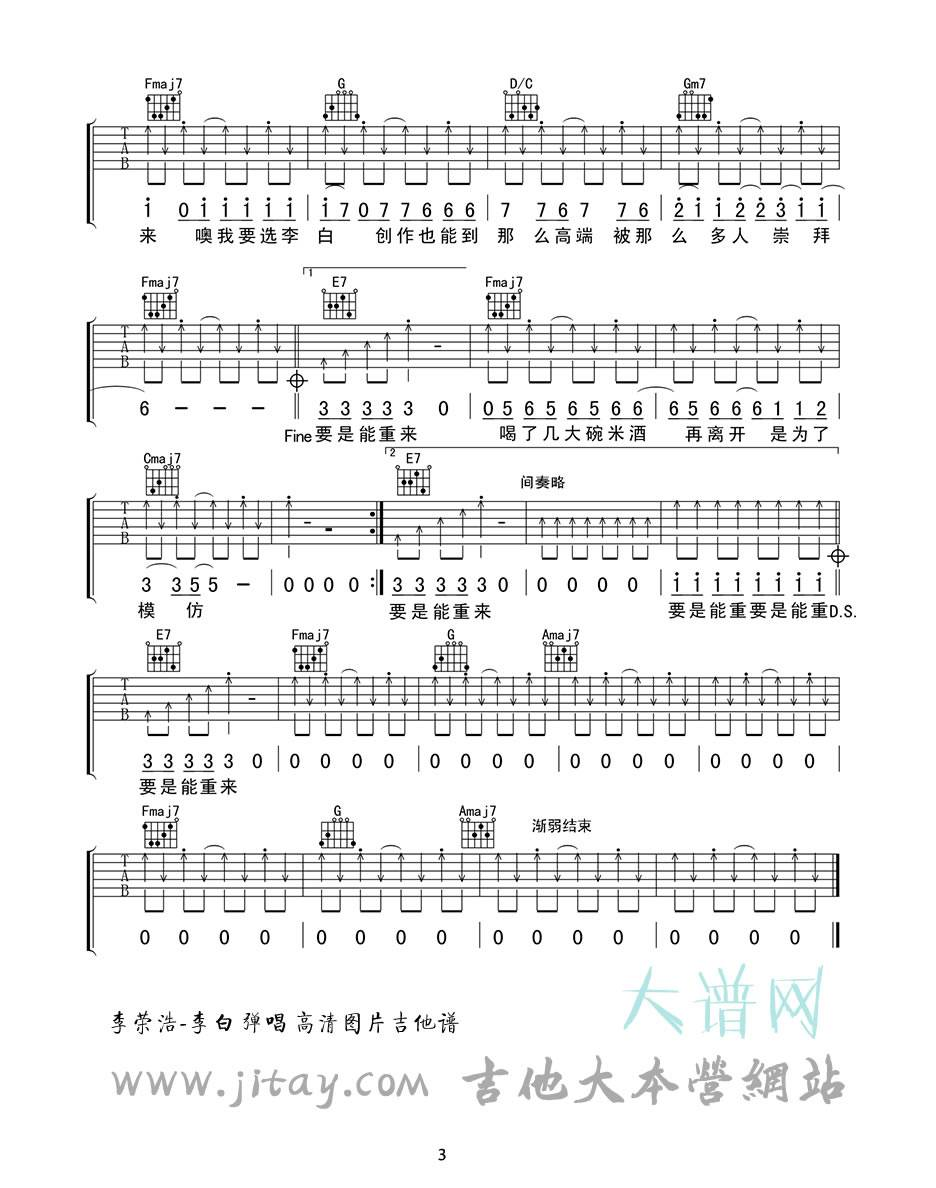 李白吉他谱-李荣浩-C调吉他弹唱六线谱 李白吉他谱-李荣浩-C调吉他弹唱六线谱