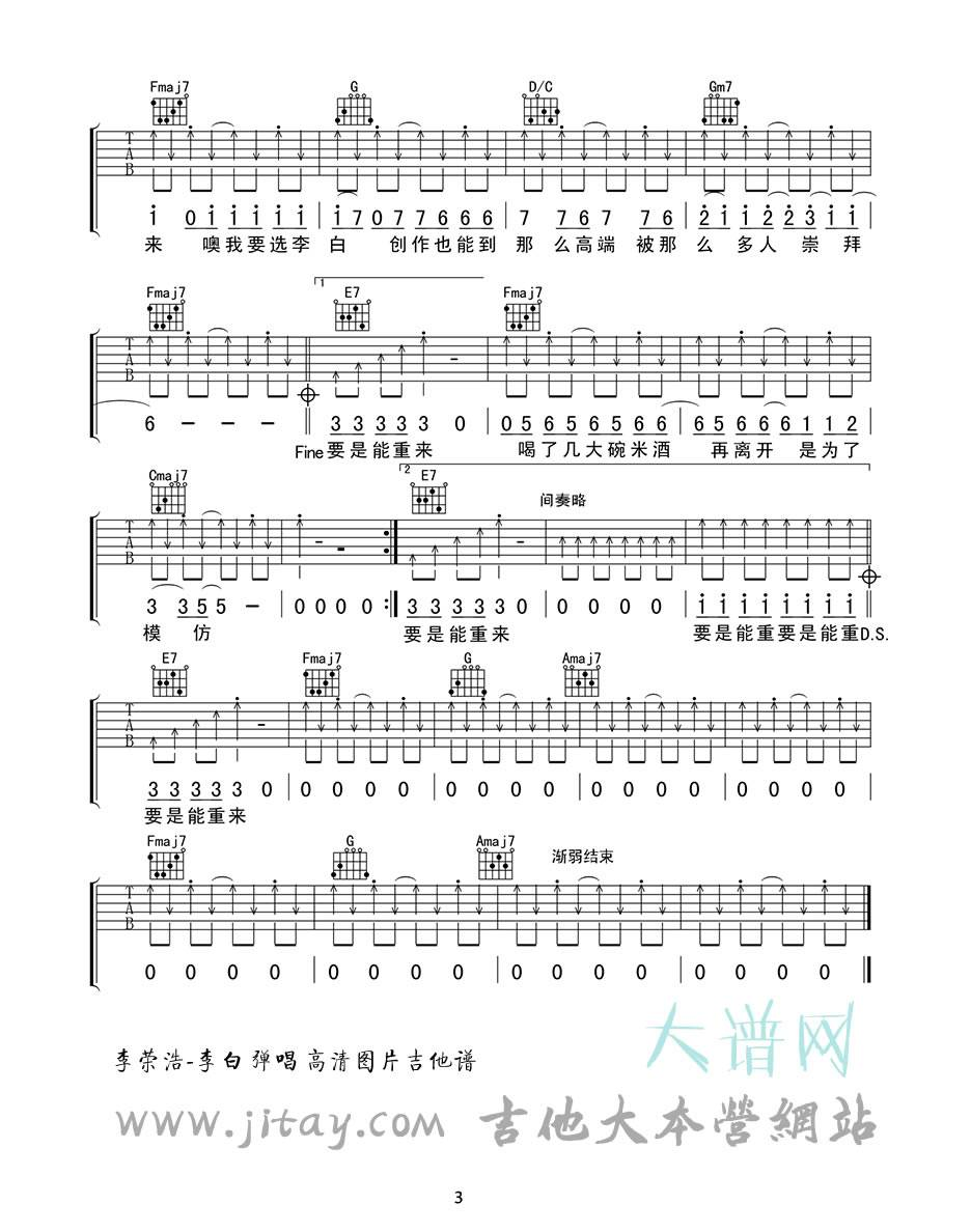 李白吉他谱-李荣浩-C调吉他弹唱六线谱