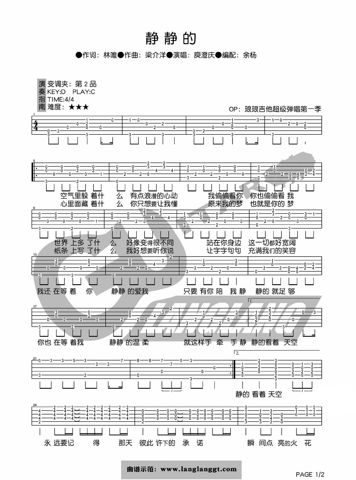 静静地吉他谱-庾澄庆-C调吉他弹唱六线谱 静静地吉他谱-庾澄庆-C调吉他弹唱六线谱