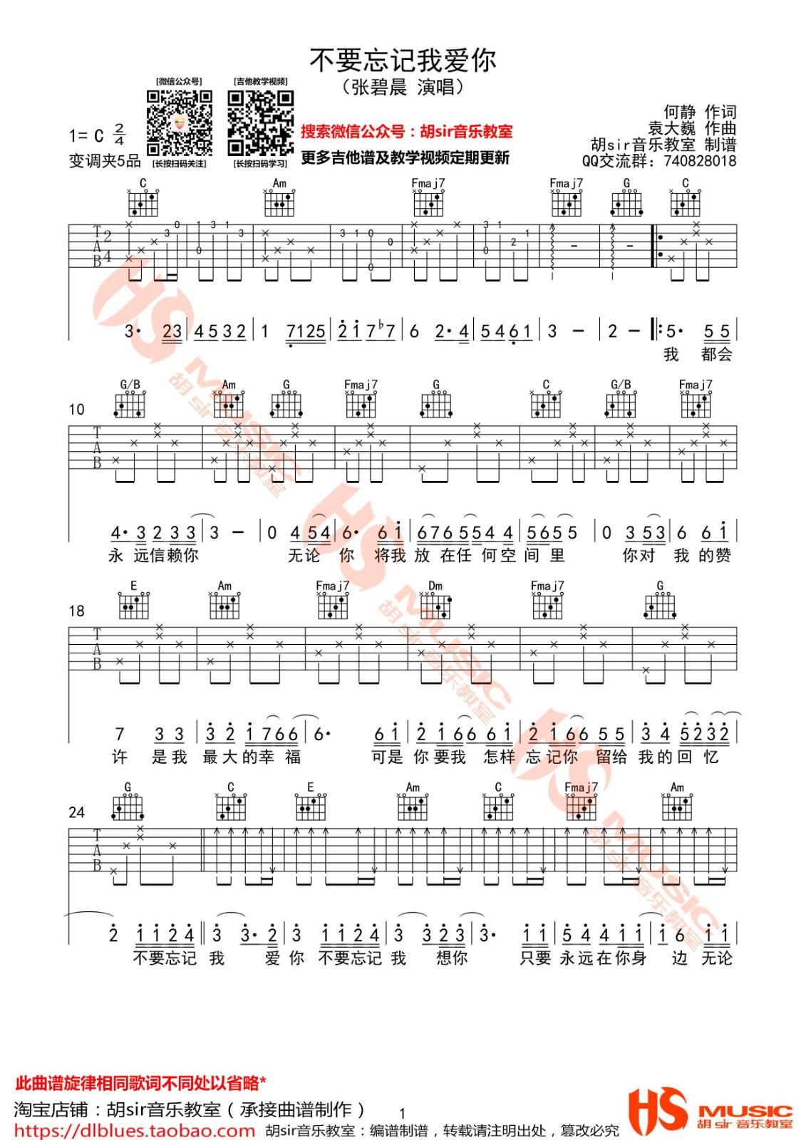 不要忘记我爱你吉他谱-张碧晨-F调吉他弹唱六线谱