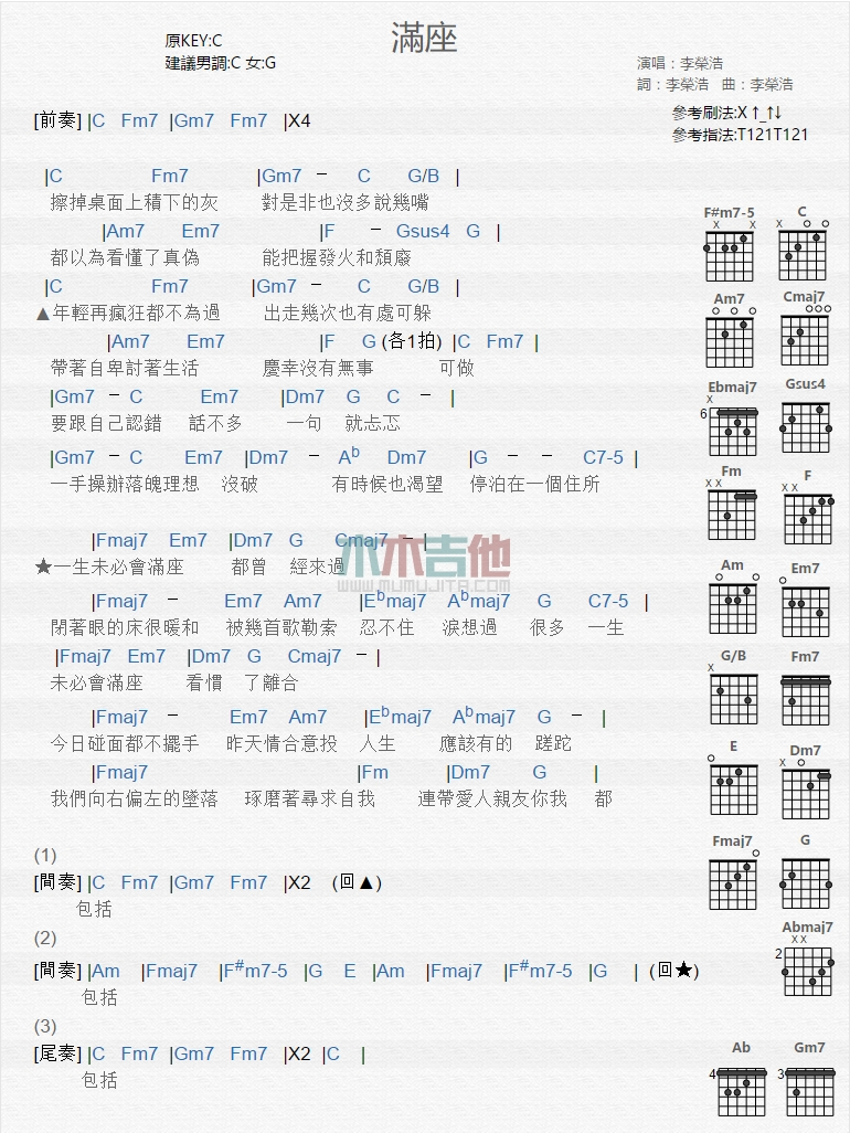 满座吉他谱-李荣浩-C调吉他弹唱六线谱 满座吉他谱-李荣浩-C调吉他弹唱六线谱