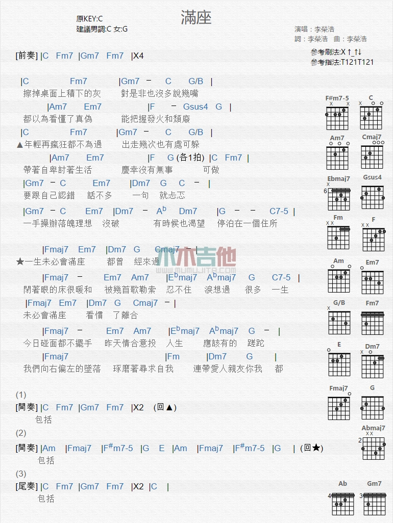 满座吉他谱-李荣浩-C调吉他弹唱六线谱