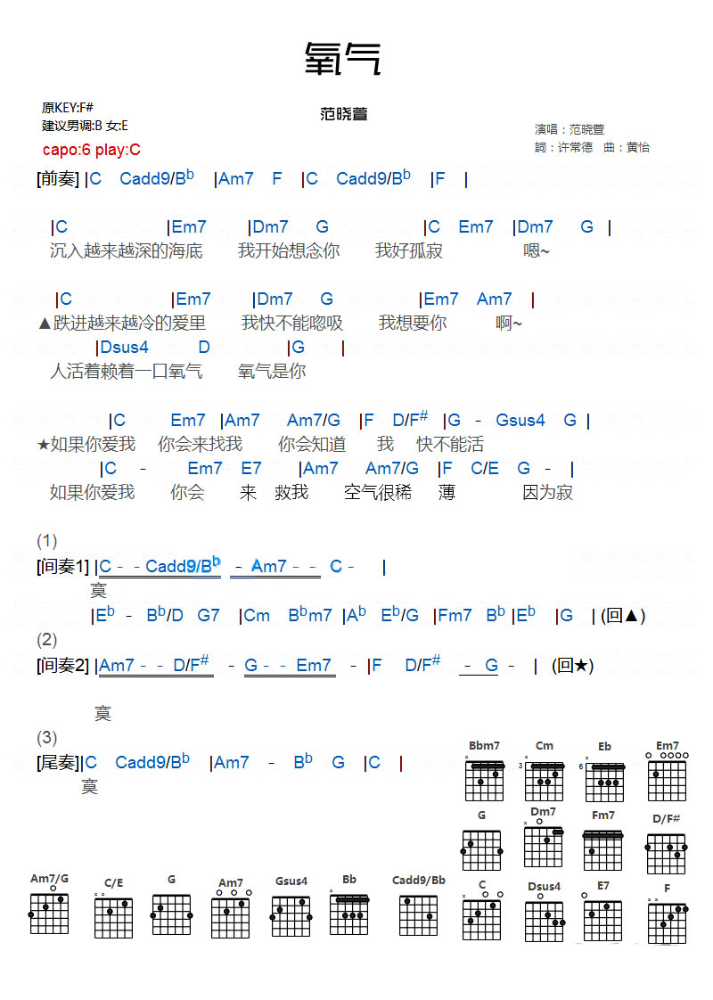 氧气吉他谱-范晓萱-C调吉他弹唱六线谱 氧气吉他谱-范晓萱-C调吉他弹唱六线谱