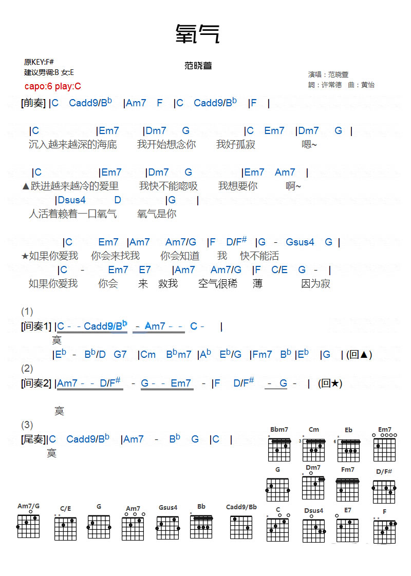 氧气吉他谱-范晓萱-C调吉他弹唱六线谱