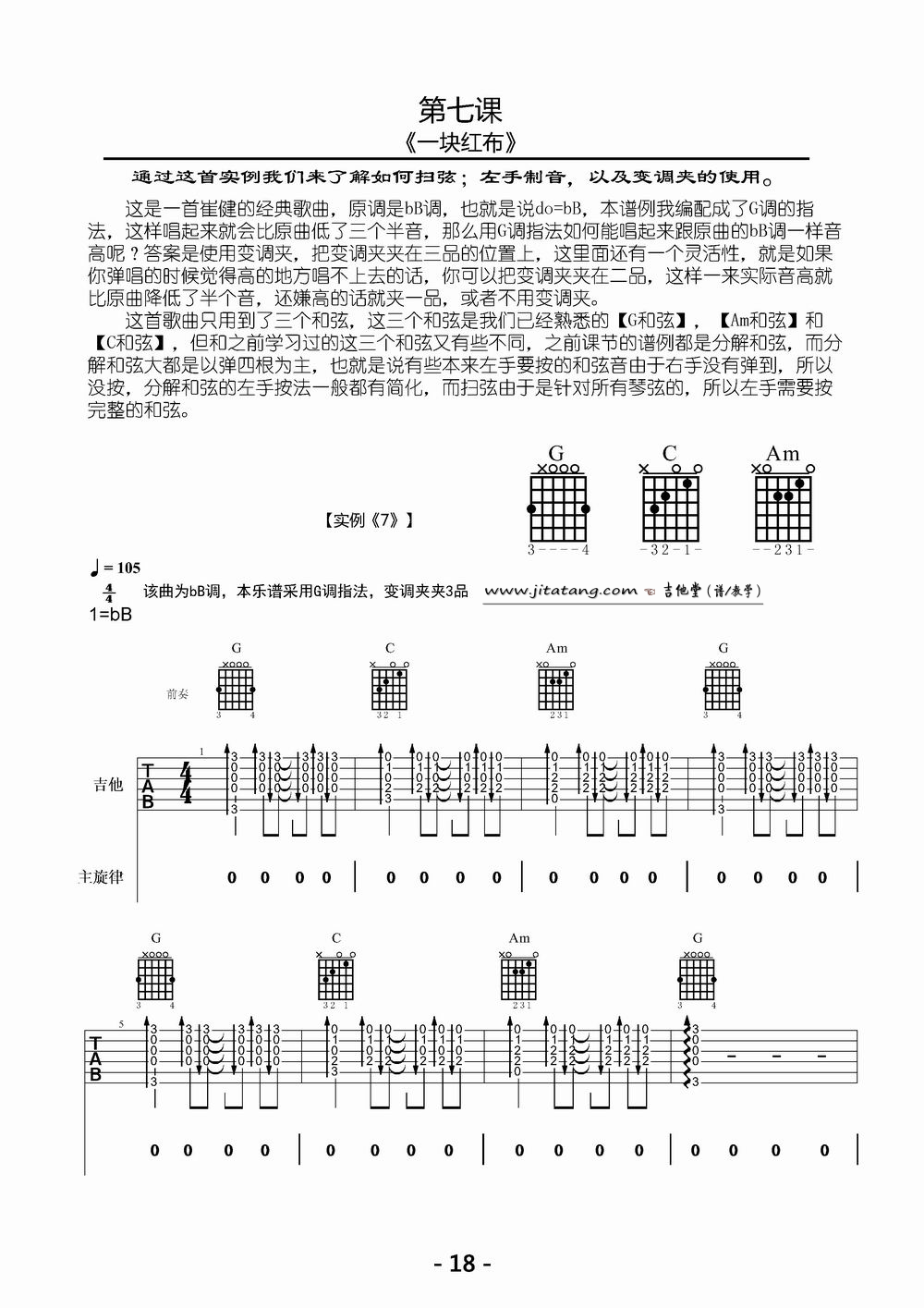 一块红布吉他谱-崔健-G调吉他弹唱六线谱 一块红布吉他谱-崔健-G调吉他弹唱六线谱