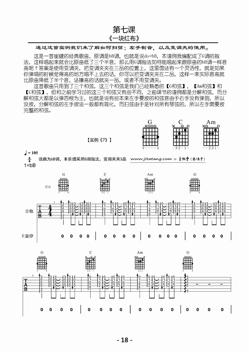 一块红布吉他谱-崔健-G调吉他弹唱六线谱