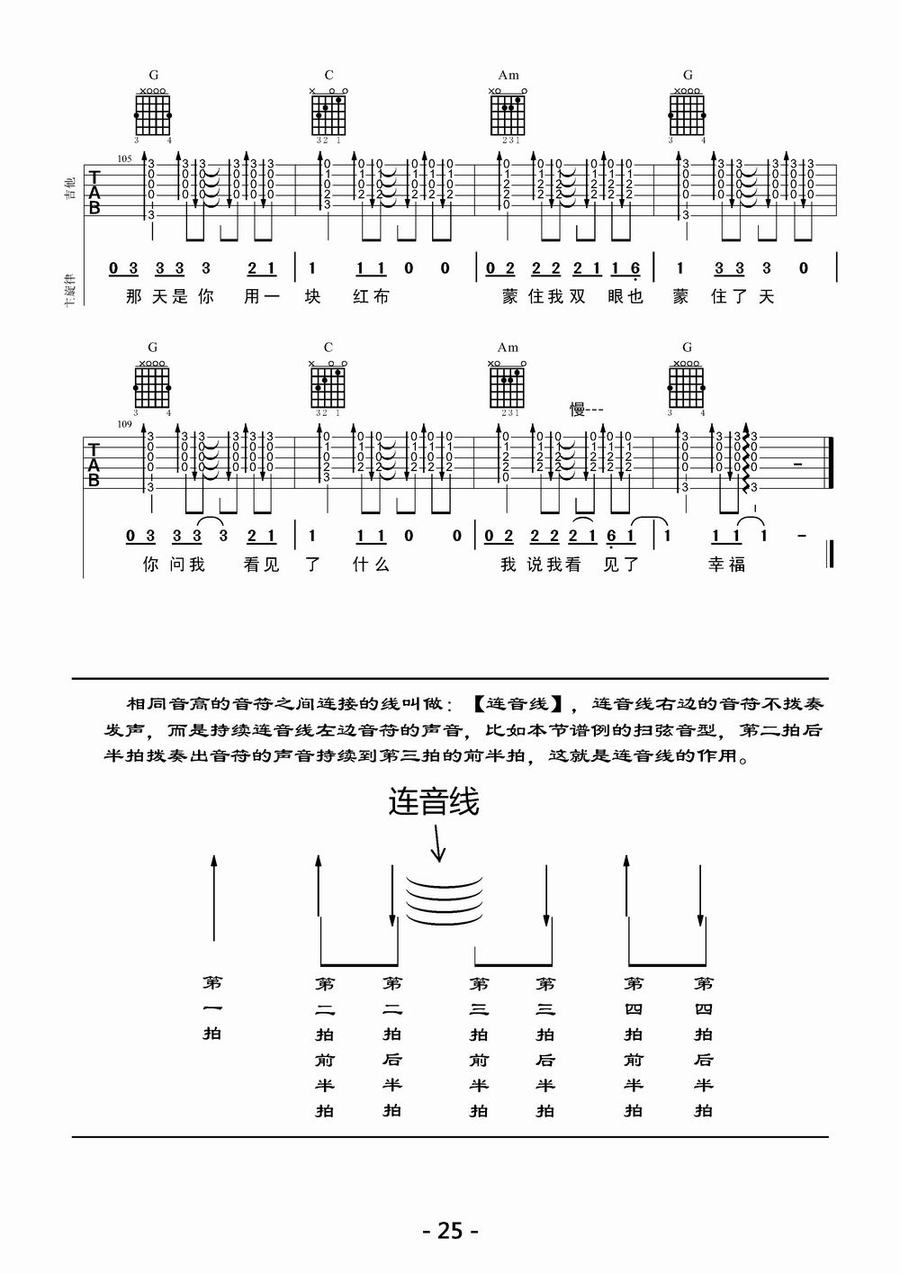 一块红布吉他谱-崔健-G调吉他弹唱六线谱