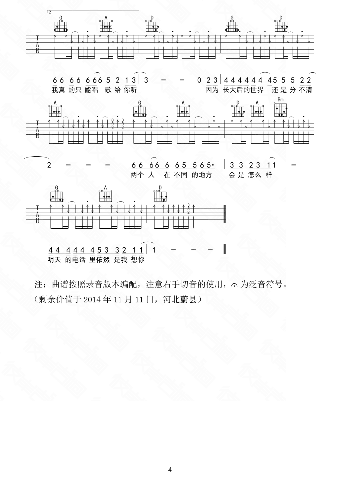 我会想起你吉他谱-宋捷-D调吉他弹唱六线谱 我会想起你吉他谱-宋捷-D调吉他弹唱六线谱