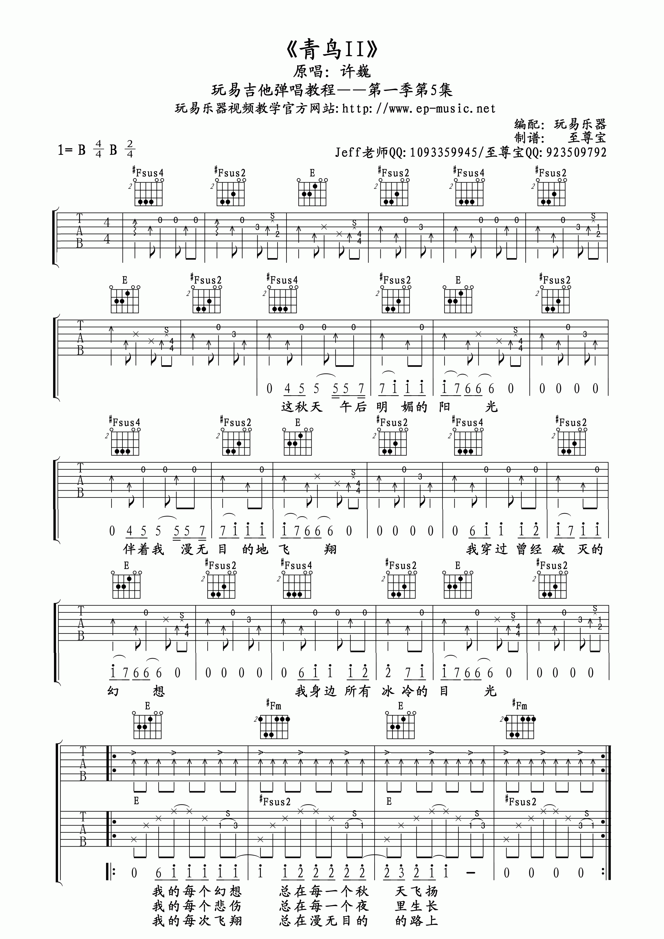 青鸟吉他谱-许巍-B调吉他弹唱六线谱 青鸟吉他谱-许巍-B调吉他弹唱六线谱