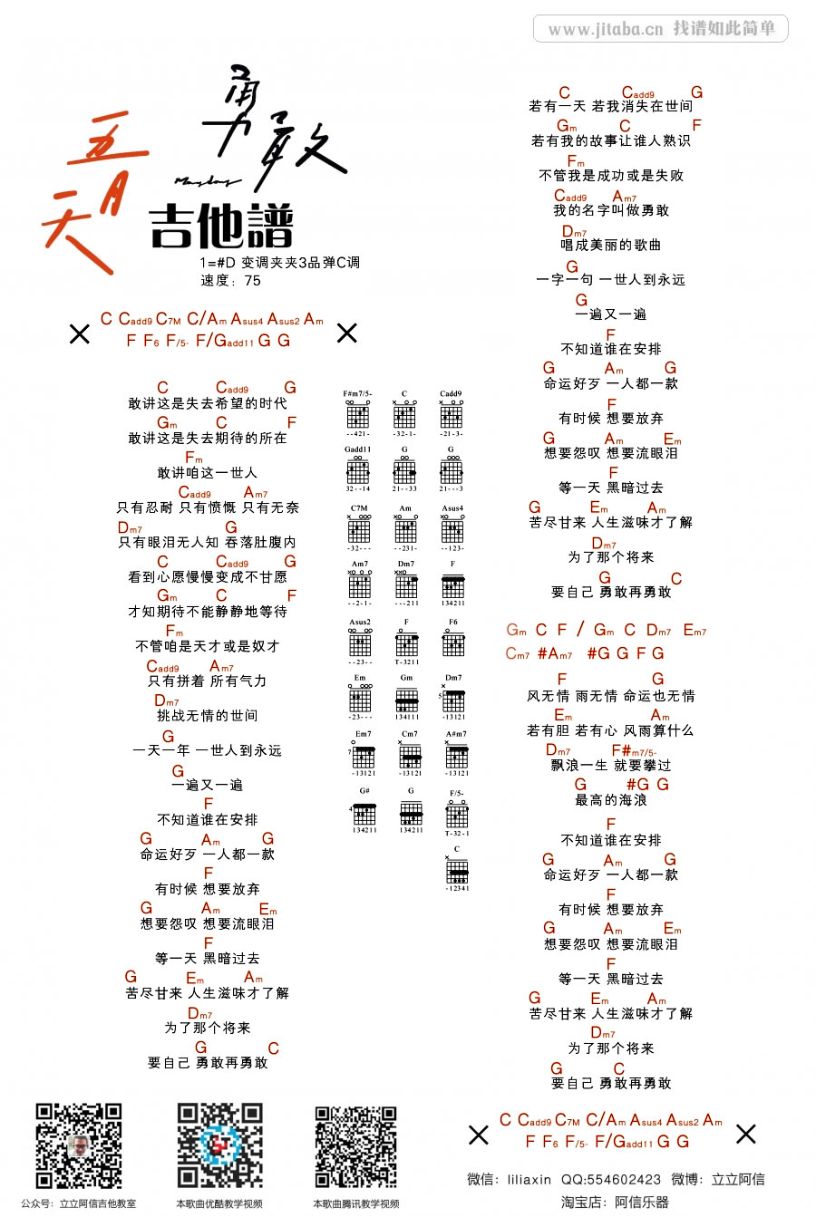 勇敢吉他谱-五月天-D调吉他弹唱六线谱