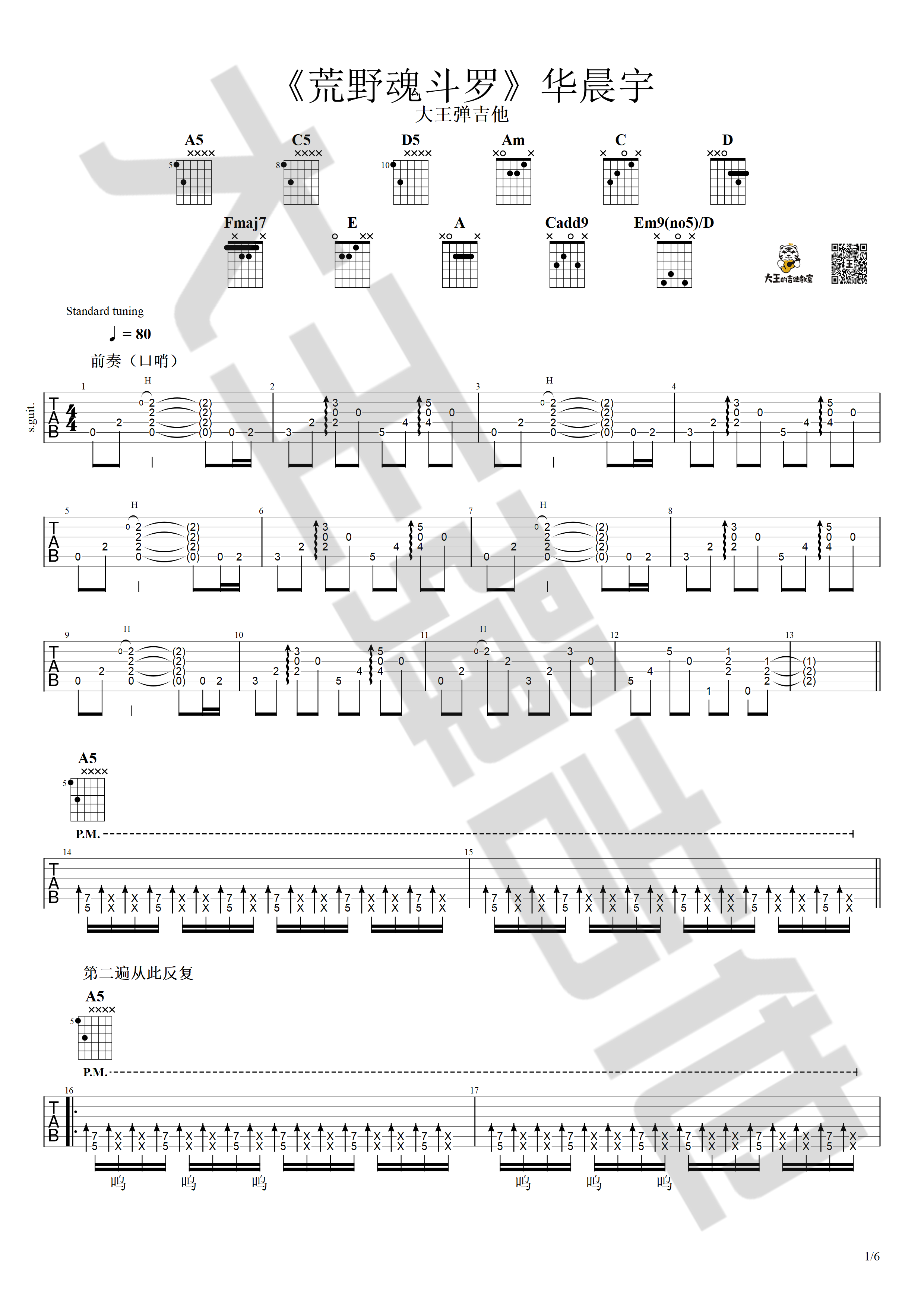 荒野魂斗罗吉他谱-华晨宇-C调吉他弹唱六线谱
