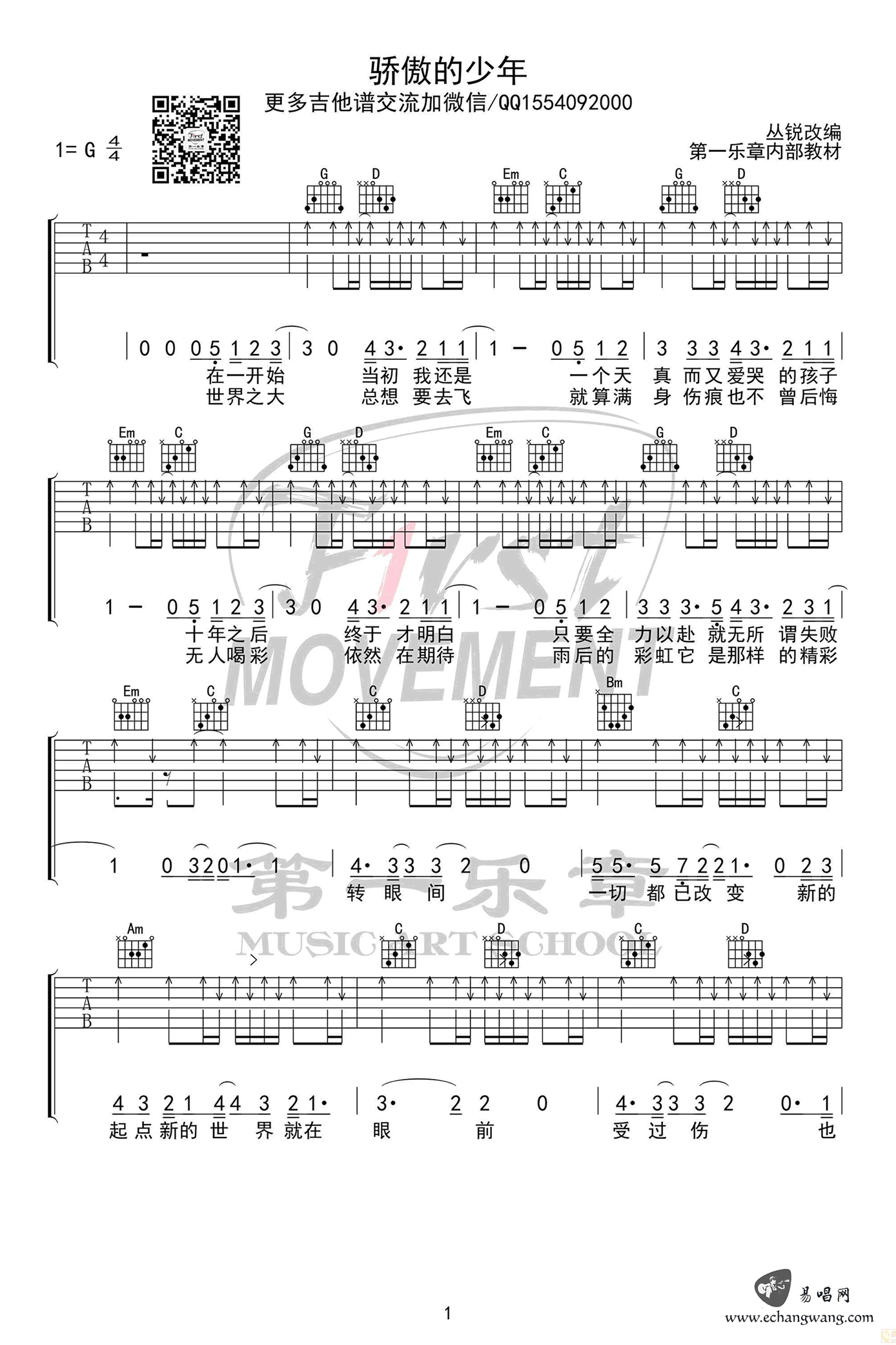 骄傲的少年吉他谱-南征北战-G调吉他弹唱六线谱 骄傲的少年吉他谱-南征北战-G调吉他弹唱六线谱
