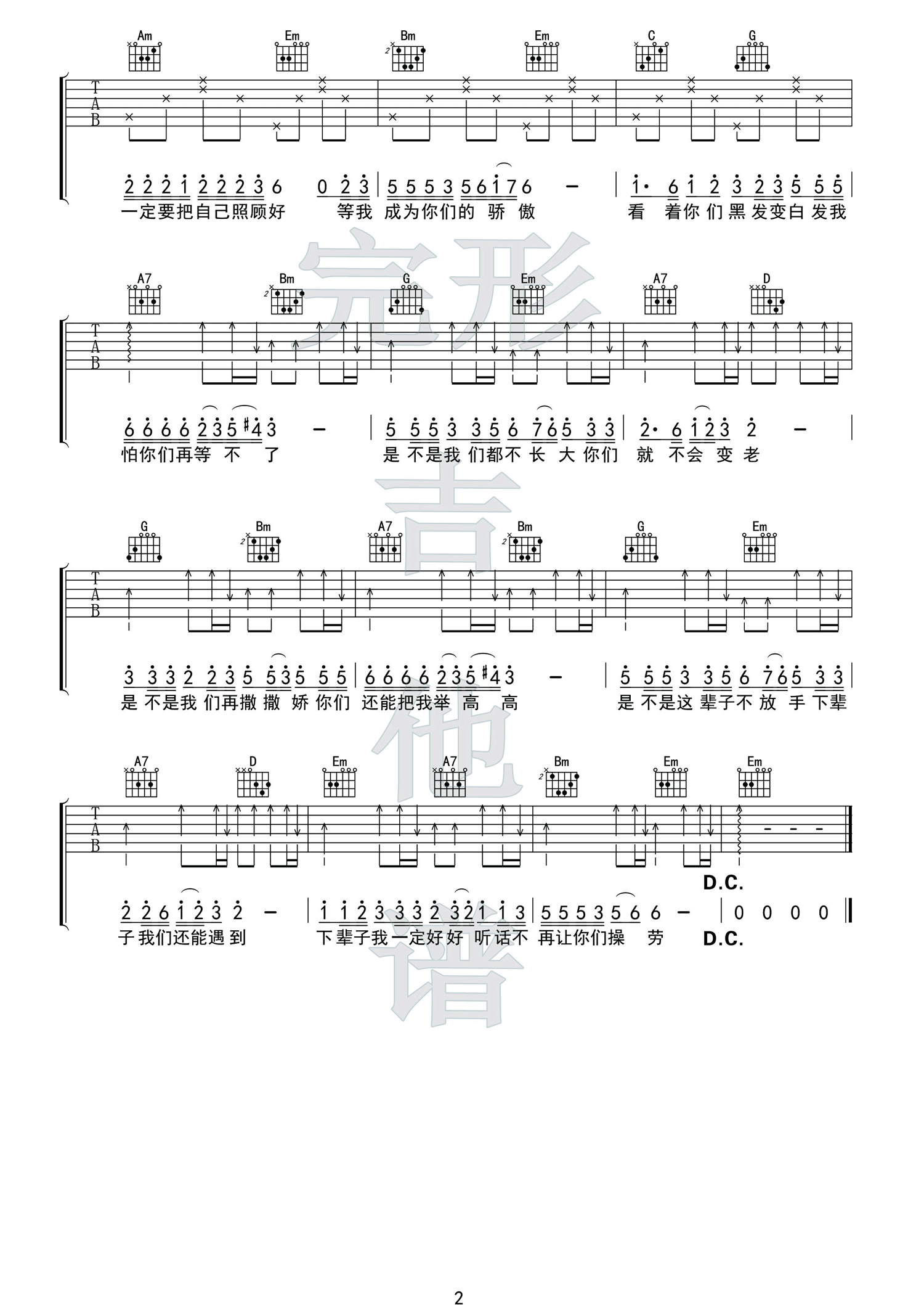 万爱千嗯吉他谱-王琪-C调吉他弹唱六线谱 万爱千嗯吉他谱-王琪-C调吉他弹唱六线谱