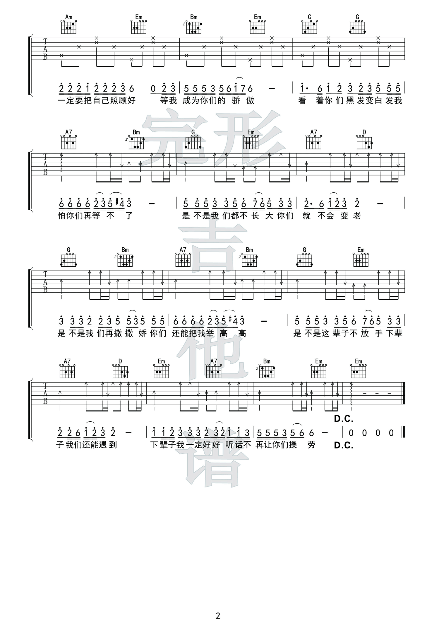 万爱千嗯吉他谱-王琪-C调吉他弹唱六线谱