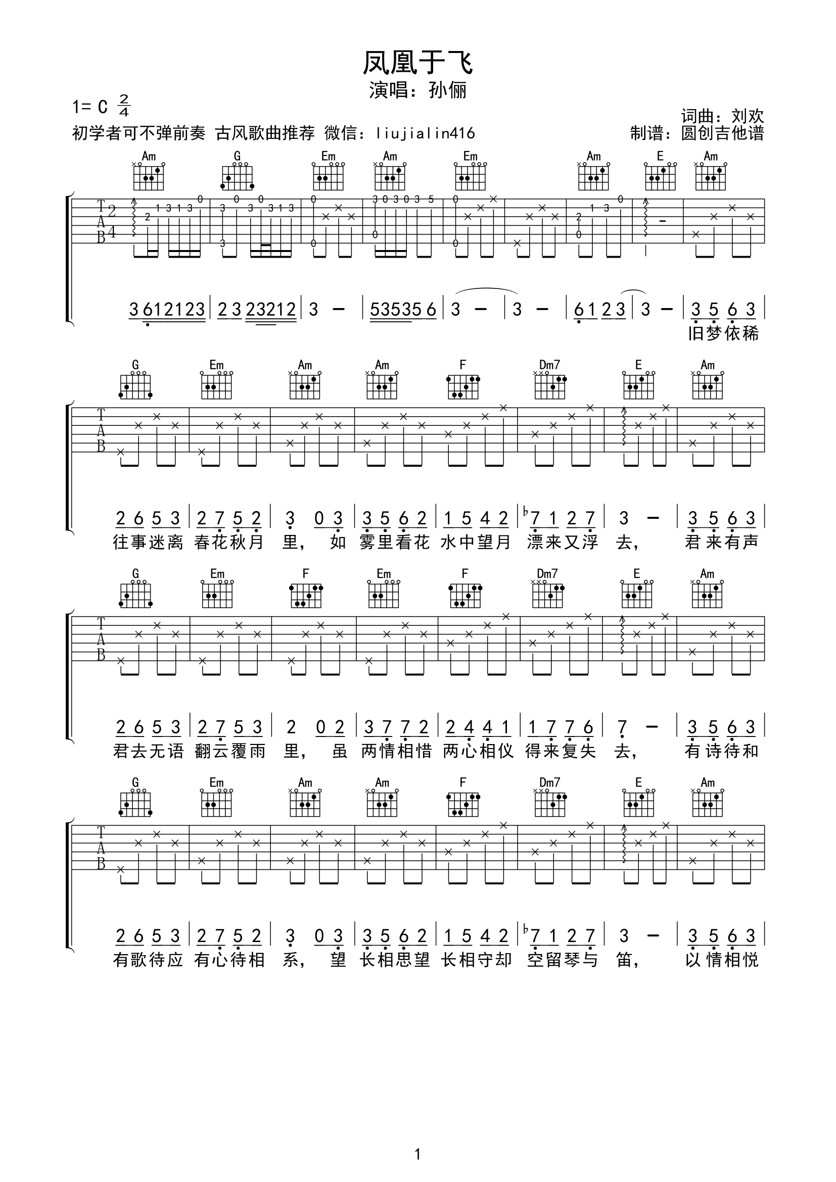 凤凰于飞吉他谱-孙俪-C调指法原版-吉他弹唱六线谱