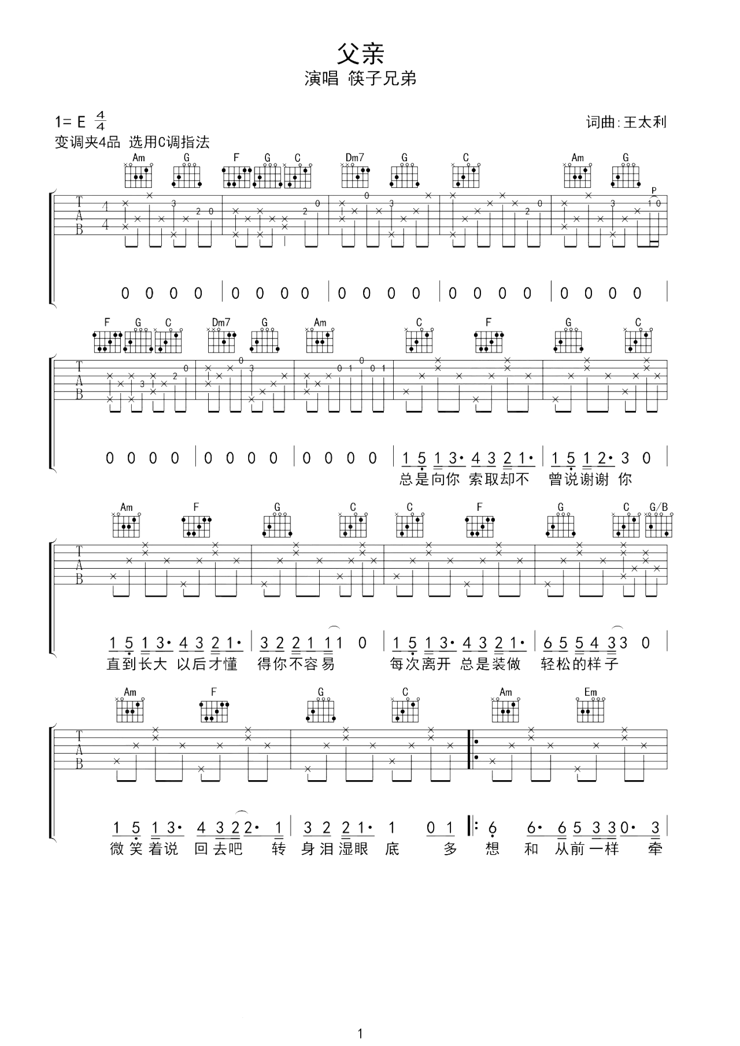 父亲（C调简单版） - 筷子兄弟 - 吉他谱(17民谣经典谱集编配) - 嗨吉他