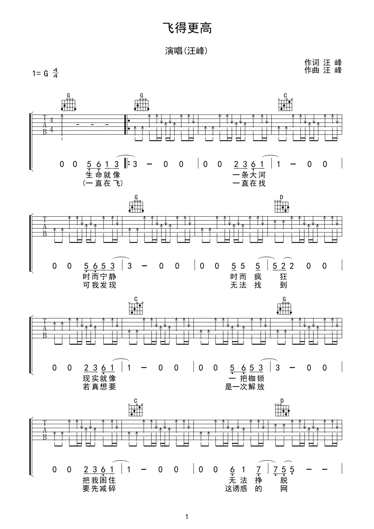 飞得更高吉他谱-汪峰-C调吉他弹唱六线谱