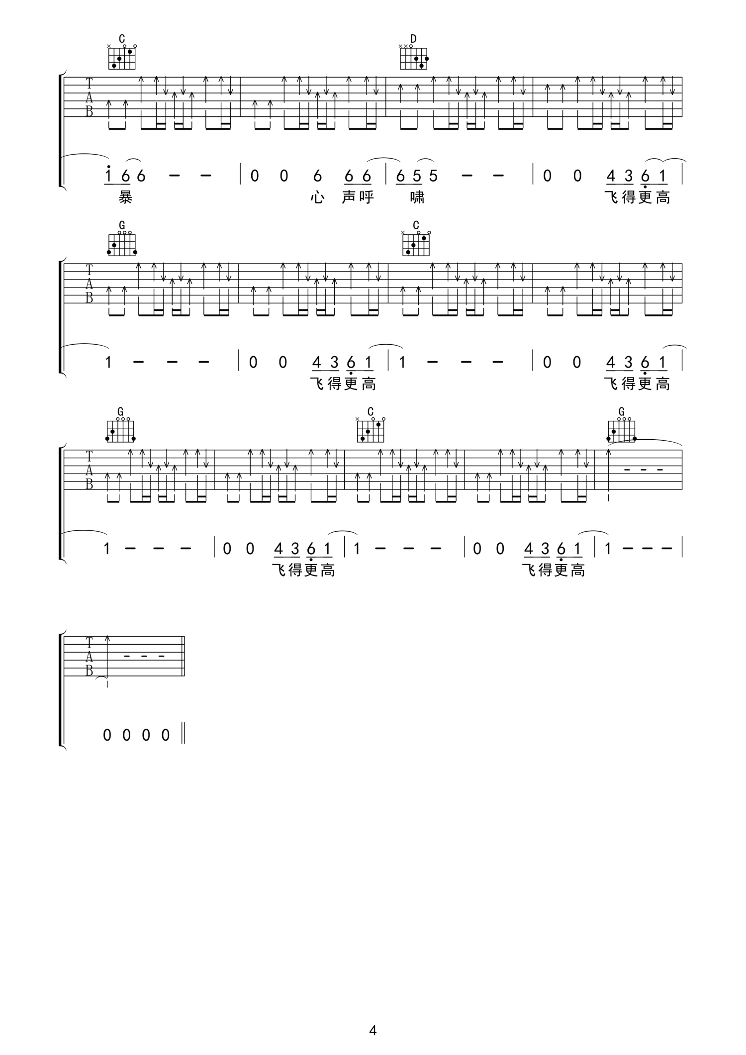 飞得更高吉他谱-汪峰-C调吉他弹唱六线谱