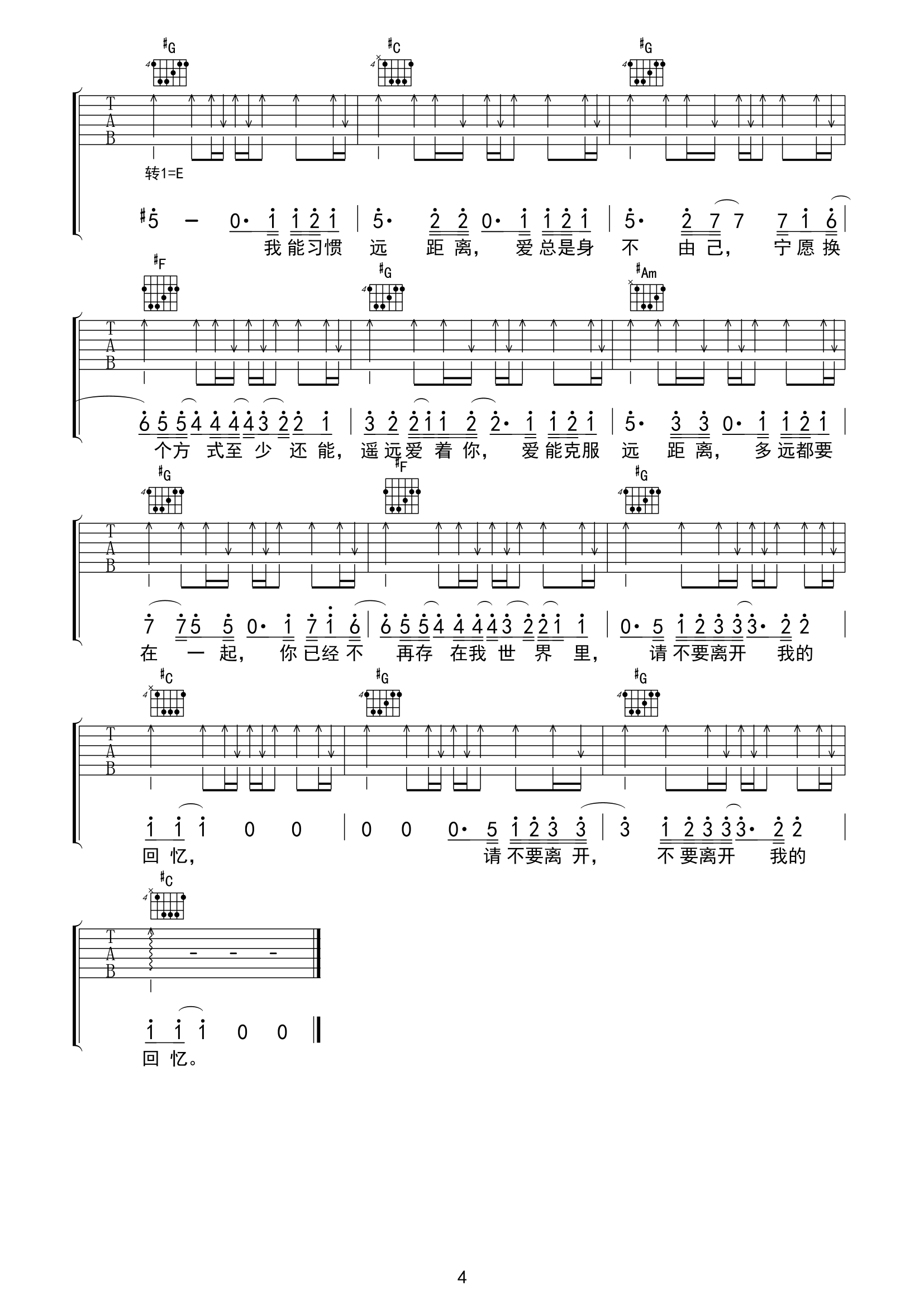 多远都要在一起吉他谱-邓紫棋-C调吉他弹唱六线谱