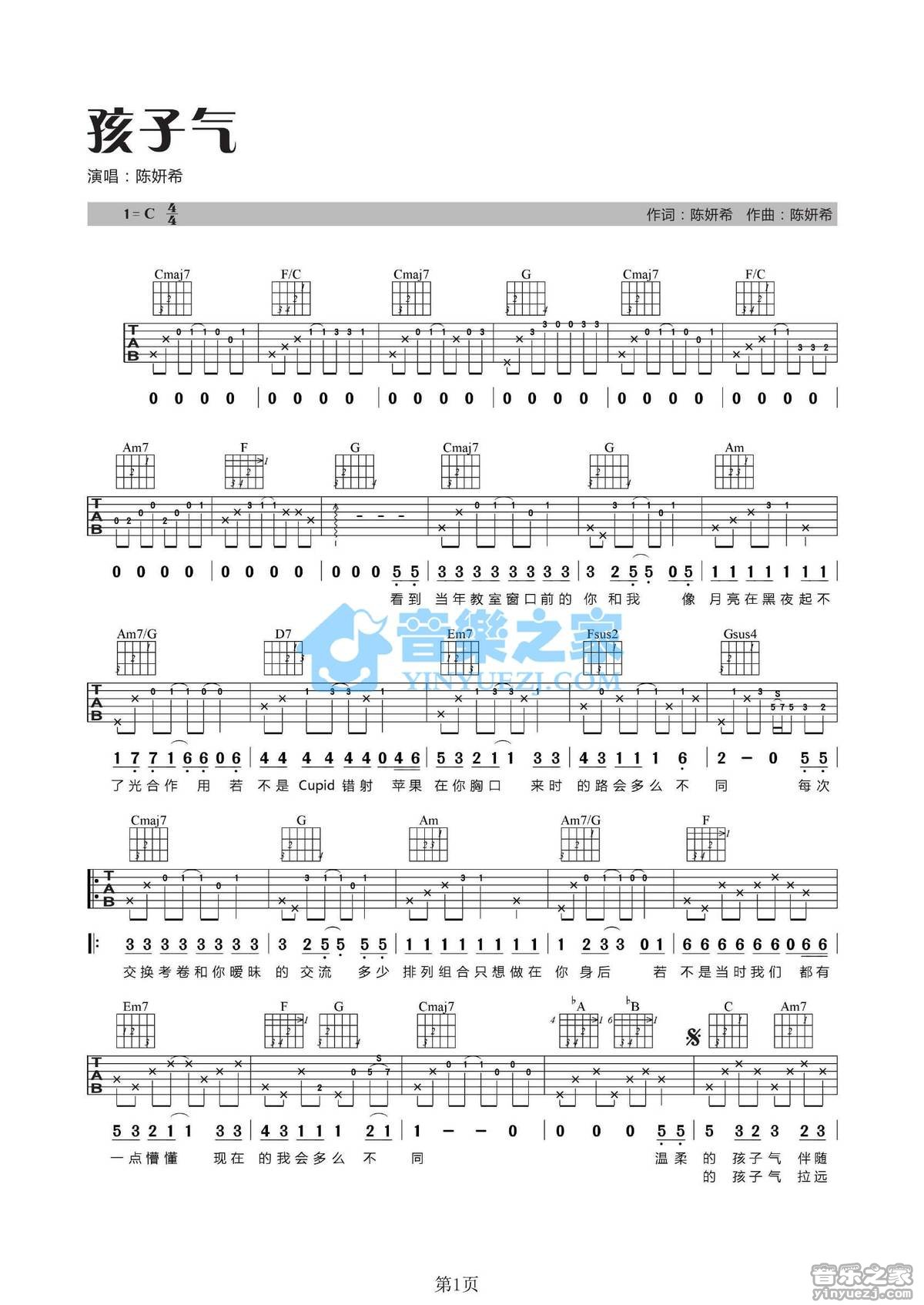 孩子气吉他谱-陈妍希-C调简单高清吉他谱