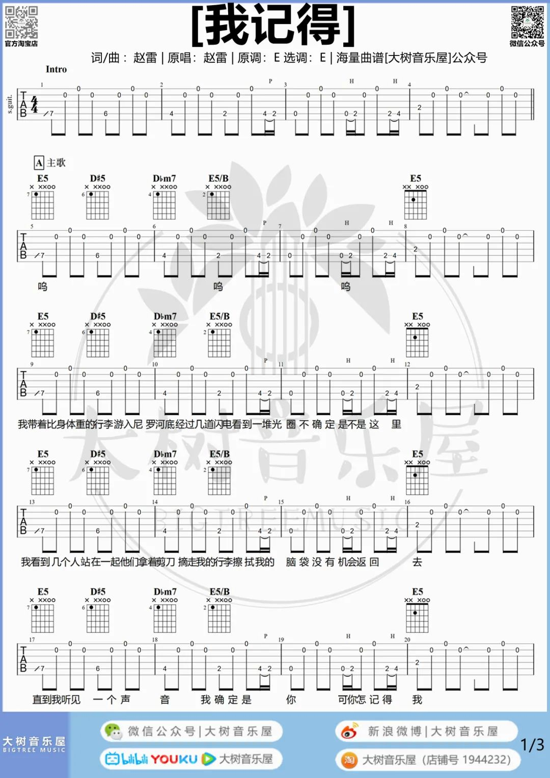 赵雷《我记得吉他谱》E调吉他弹唱六线谱 赵雷《我记得吉他谱》E调吉他弹唱六线谱