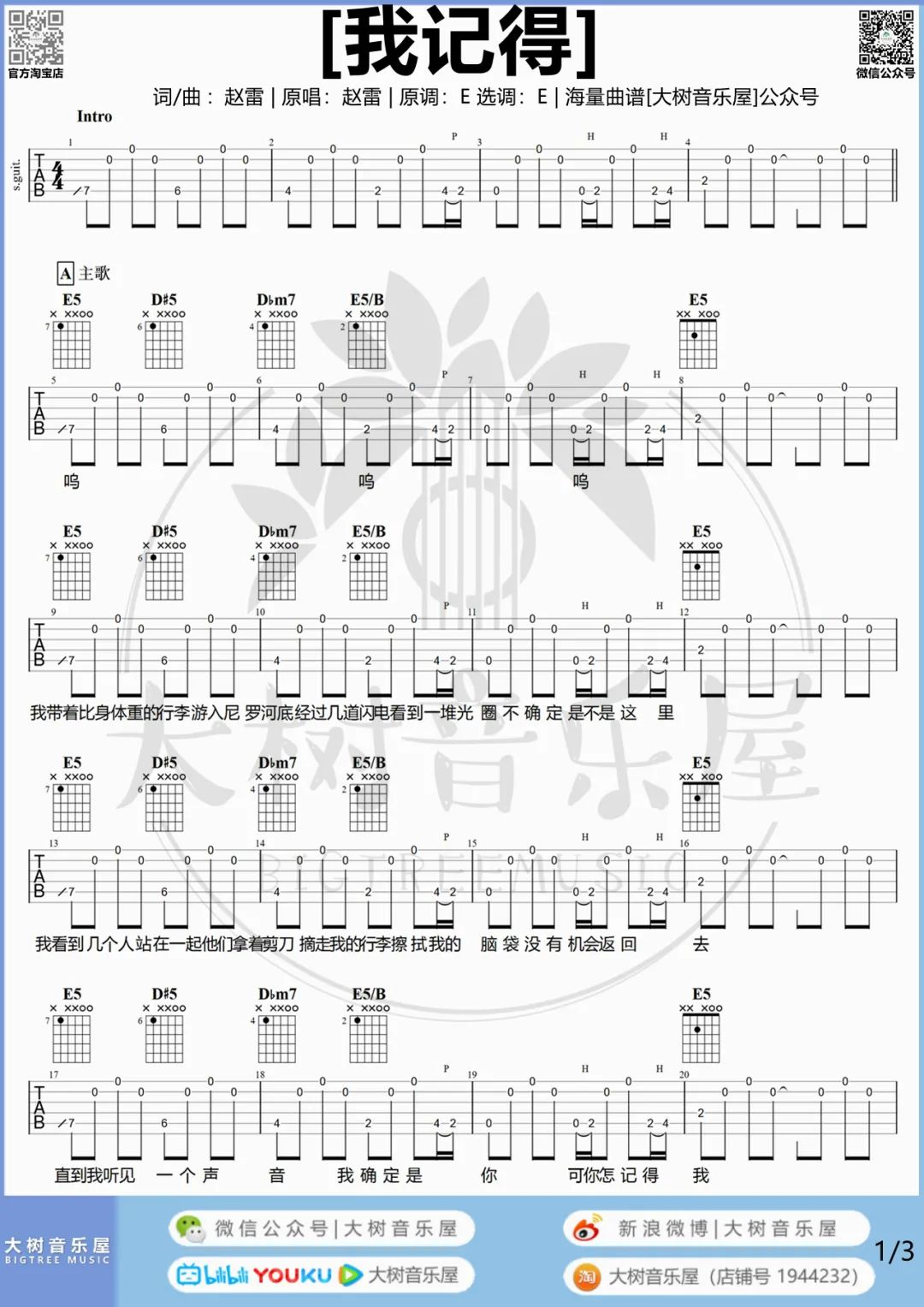 赵雷《我记得吉他谱》E调吉他弹唱六线谱