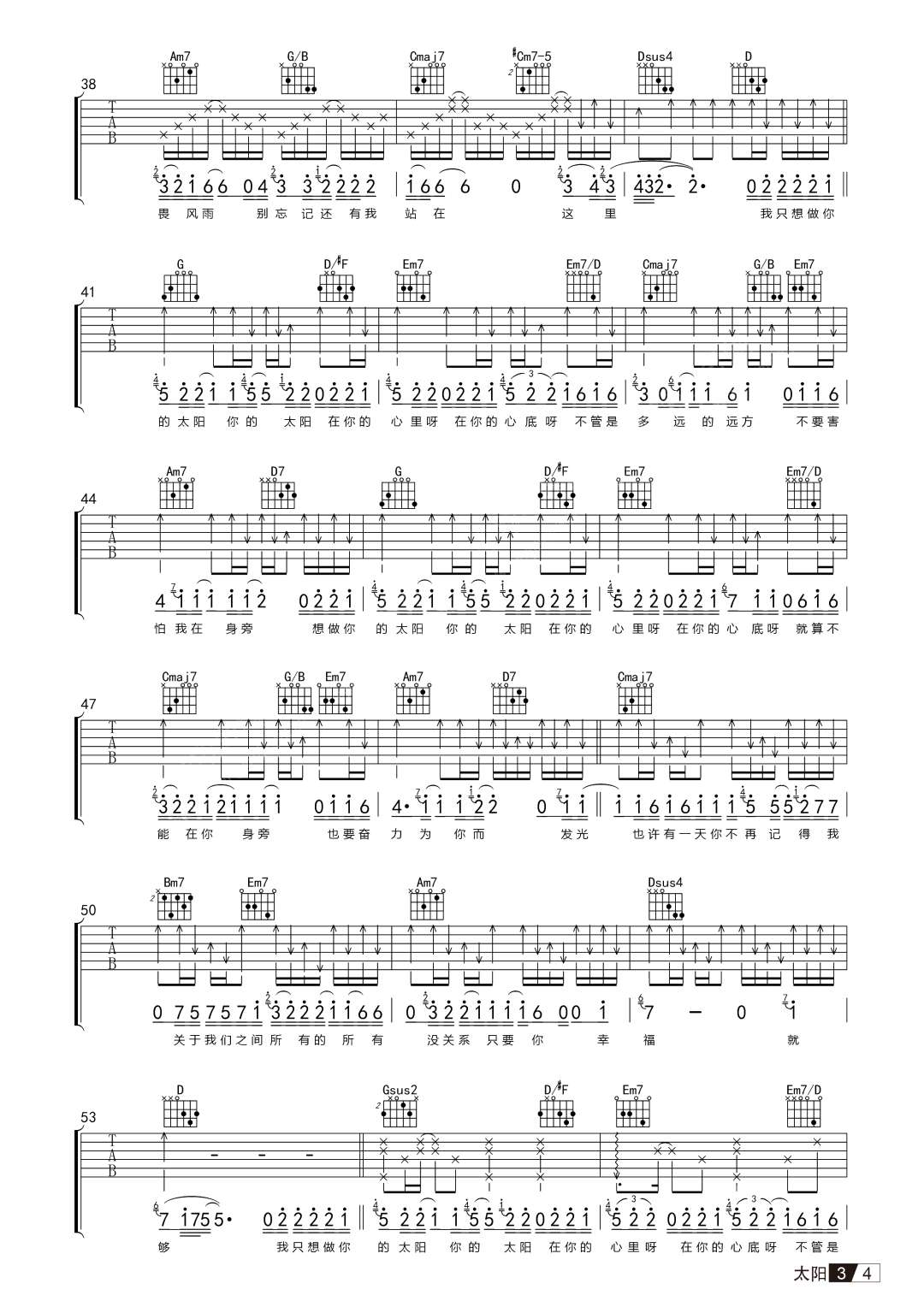王巨星《太阳吉他谱》G调原版六线谱