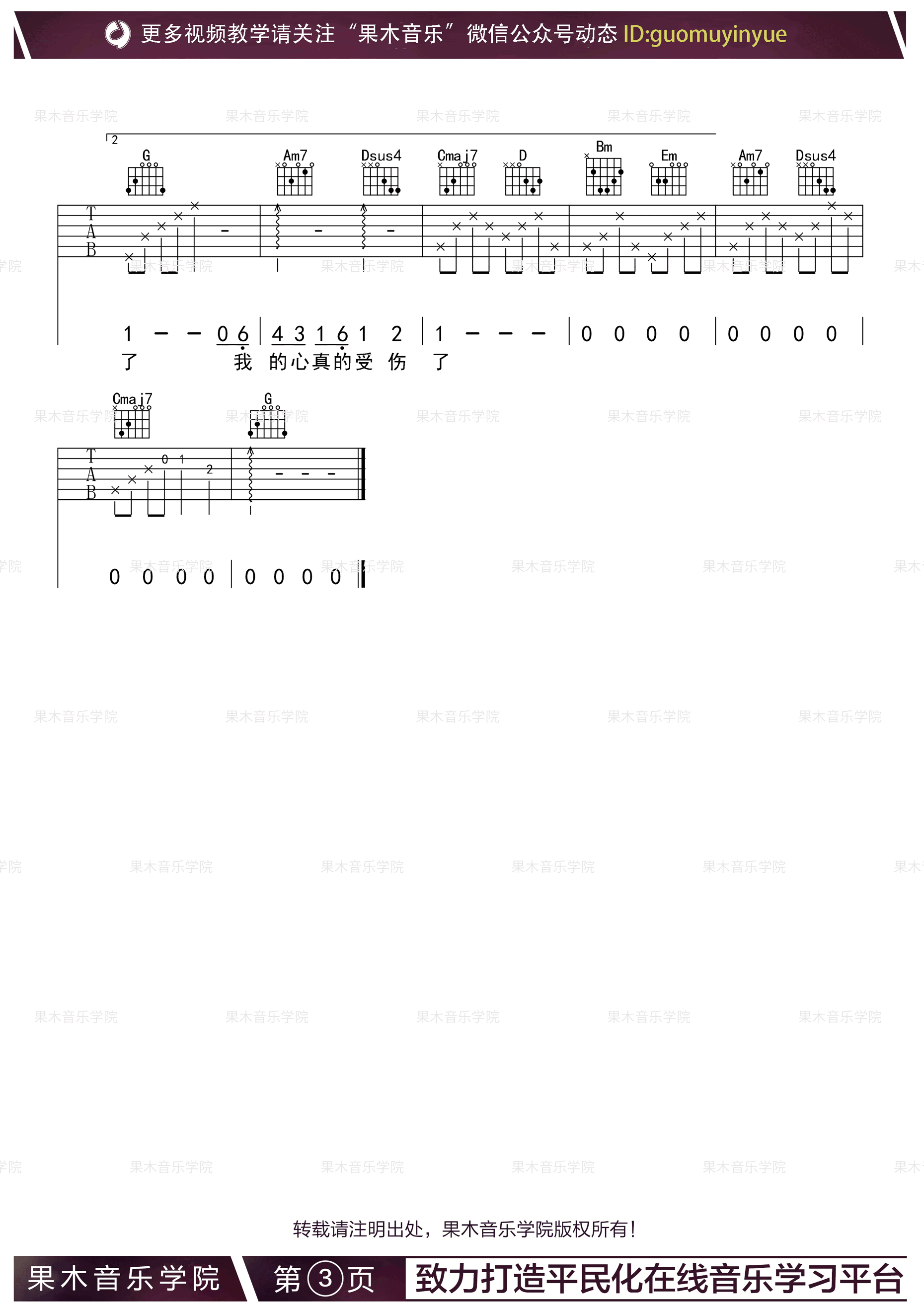 张学友《我真的受伤了吉他谱》G调吉他弹唱六线谱
