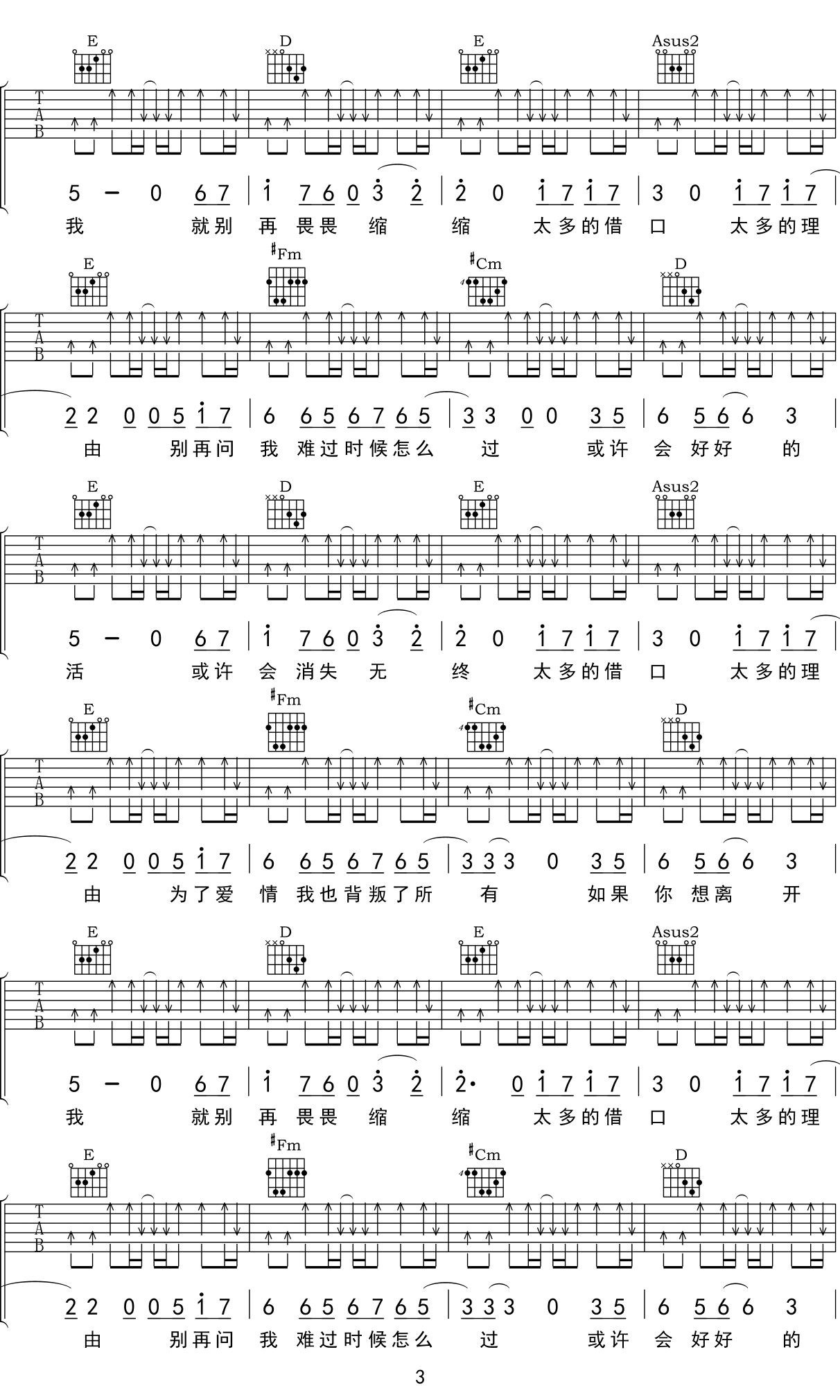 阿冗《太多吉他谱》A调原版六线谱 阿冗《太多吉他谱》A调原版六线谱