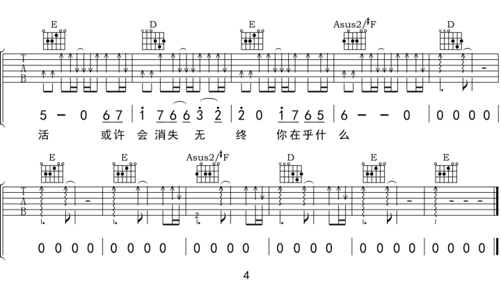 阿冗《太多吉他谱》A调原版六线谱