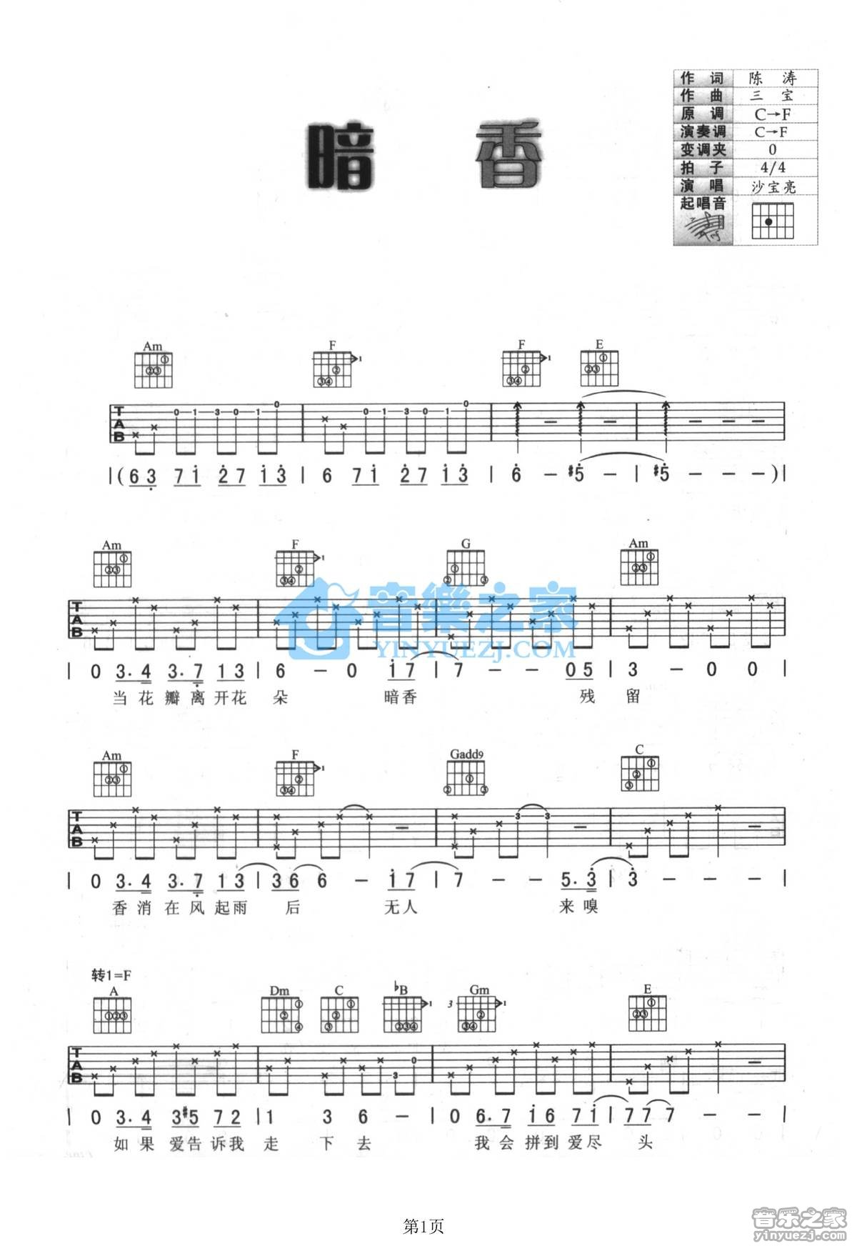 暗香吉他谱-沙宝亮-F调简单版高清吉他谱