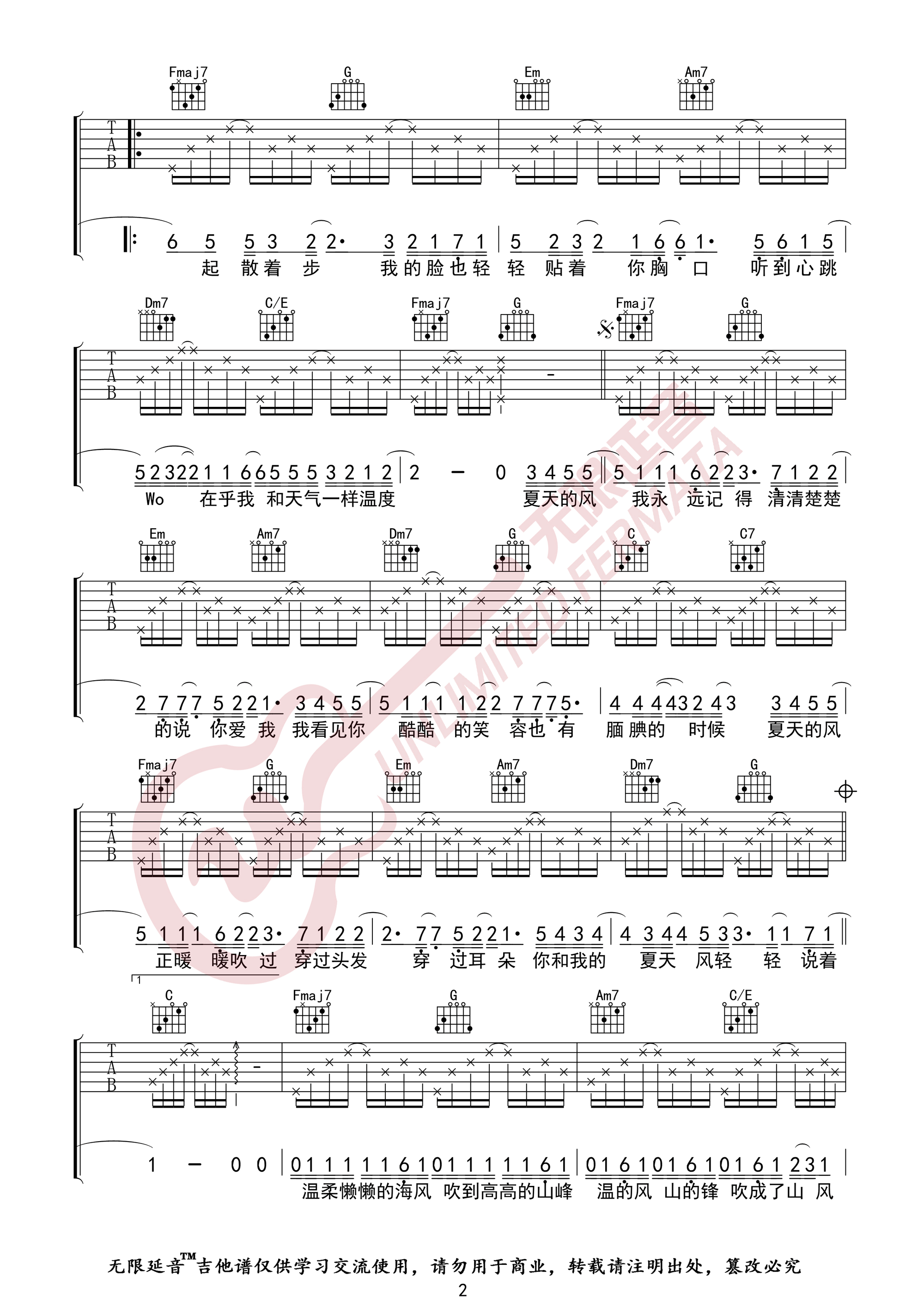 温岚《夏天的风吉他谱》C调原版吉他六线谱