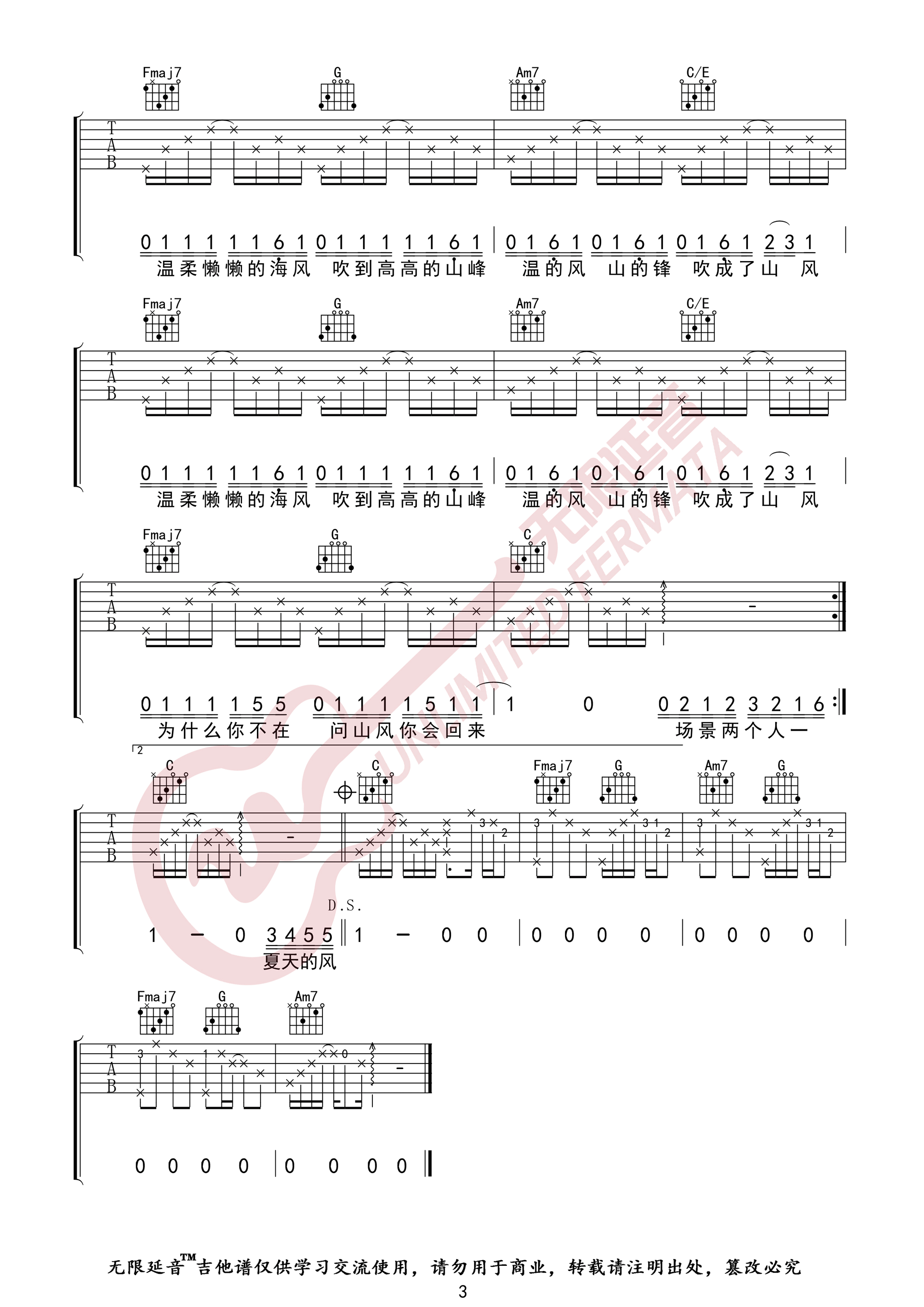 温岚《夏天的风吉他谱》C调原版吉他六线谱 温岚《夏天的风吉他谱》C调原版吉他六线谱